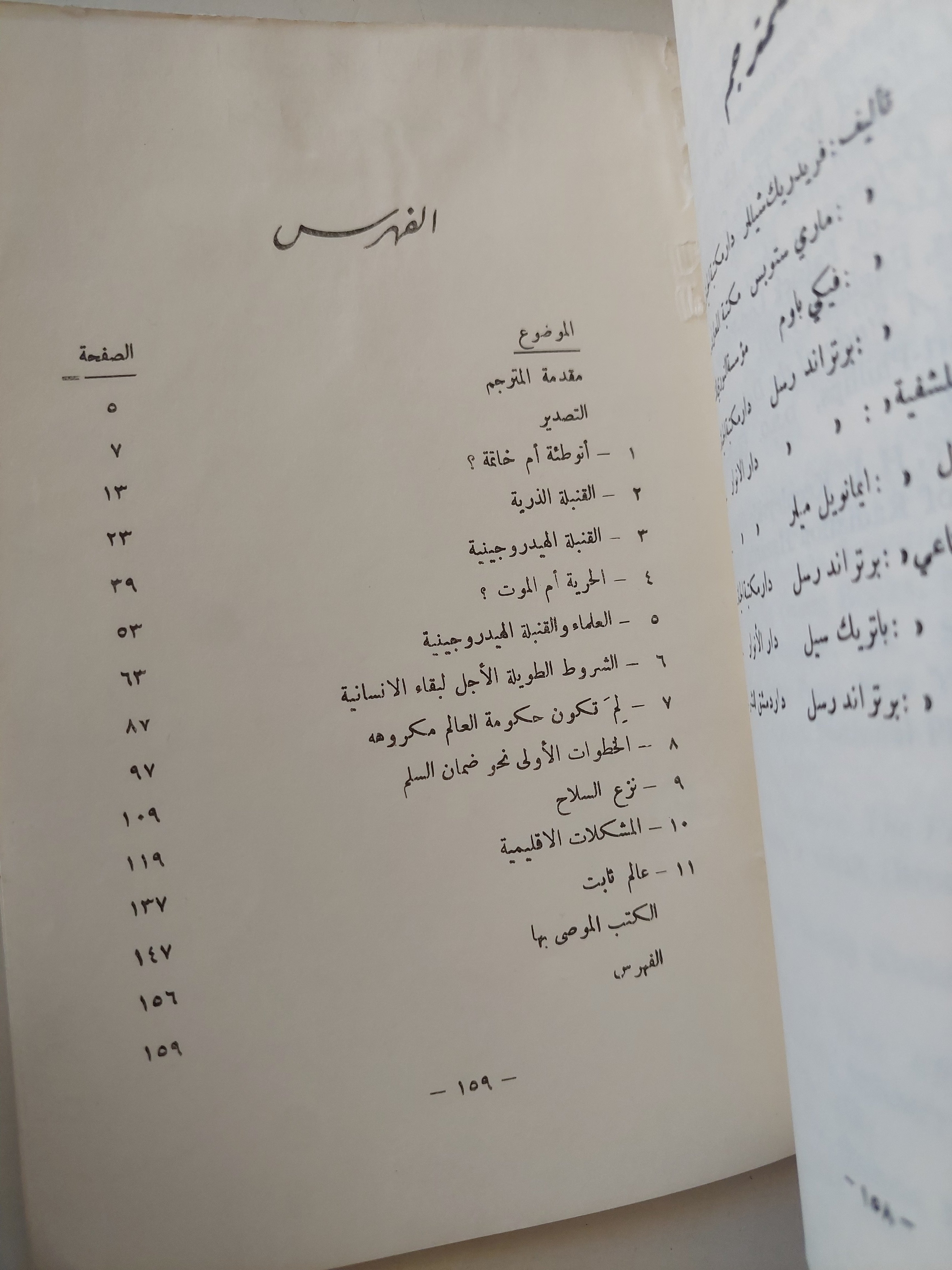 هل للإنسان مستقبل / برتراند راسل - متجر كتب مصرمتجر كتب مصر