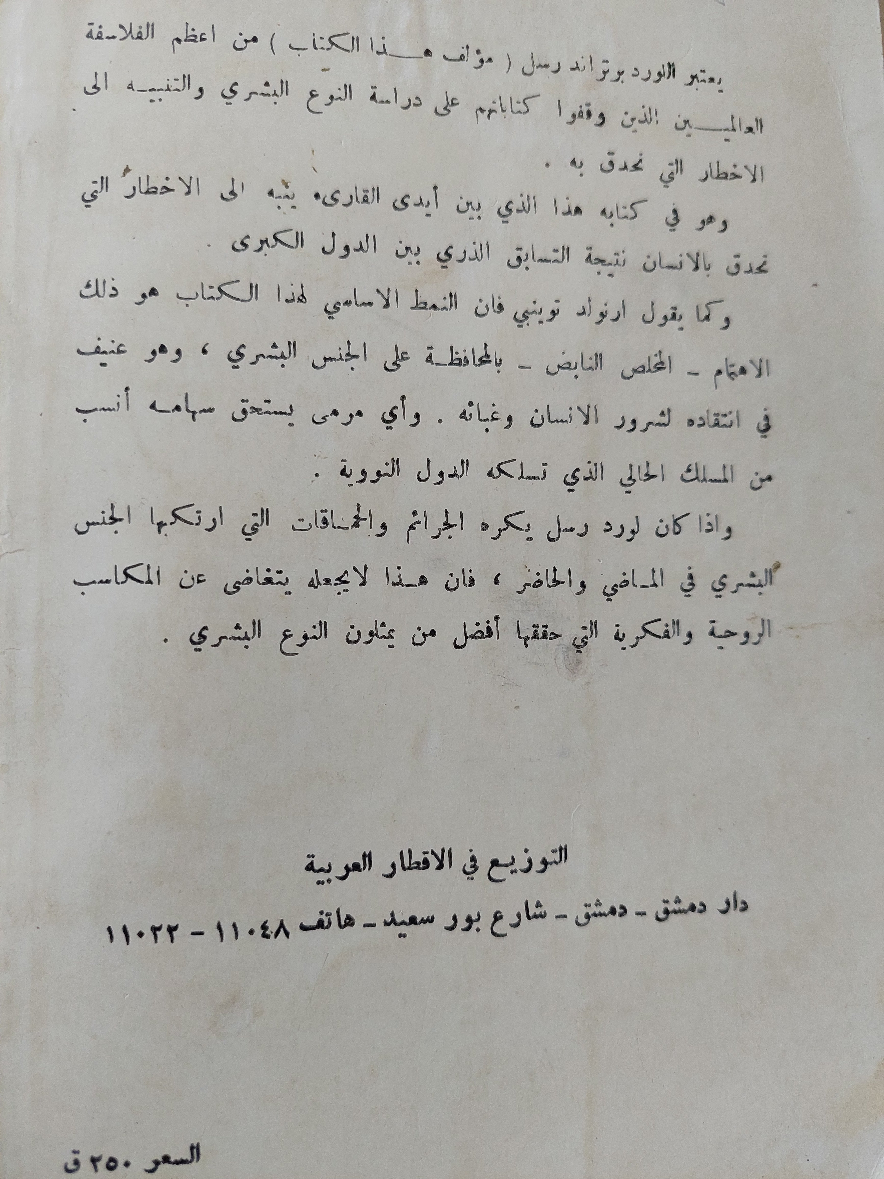 هل للإنسان مستقبل / برتراند راسل - متجر كتب مصرمتجر كتب مصر