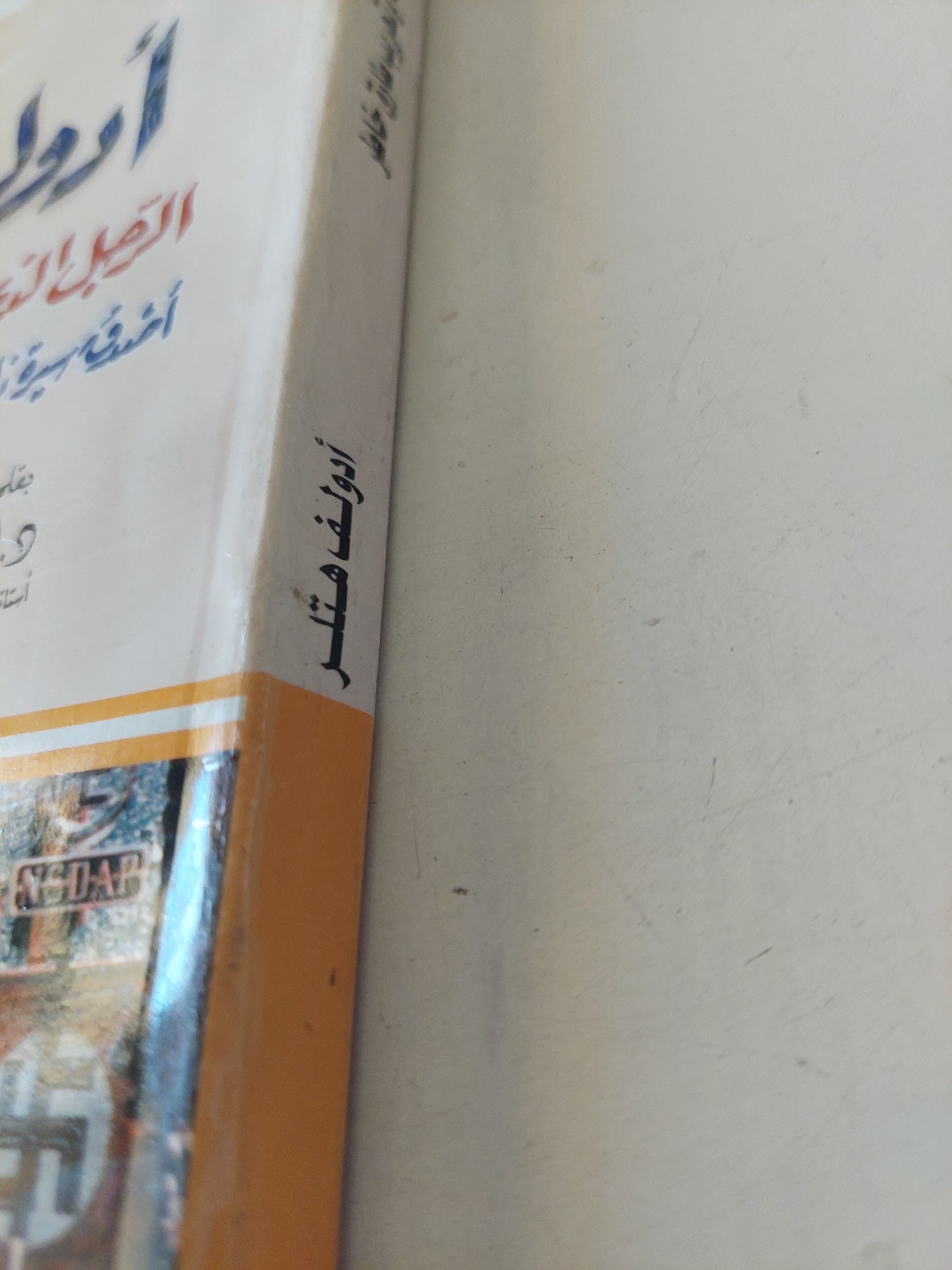 أدولف هتلر .. الرجل الذى أراد عمليا إحتلال العالم / لويس سنيدر - متجر كتب مصرمتجر كتب مصر