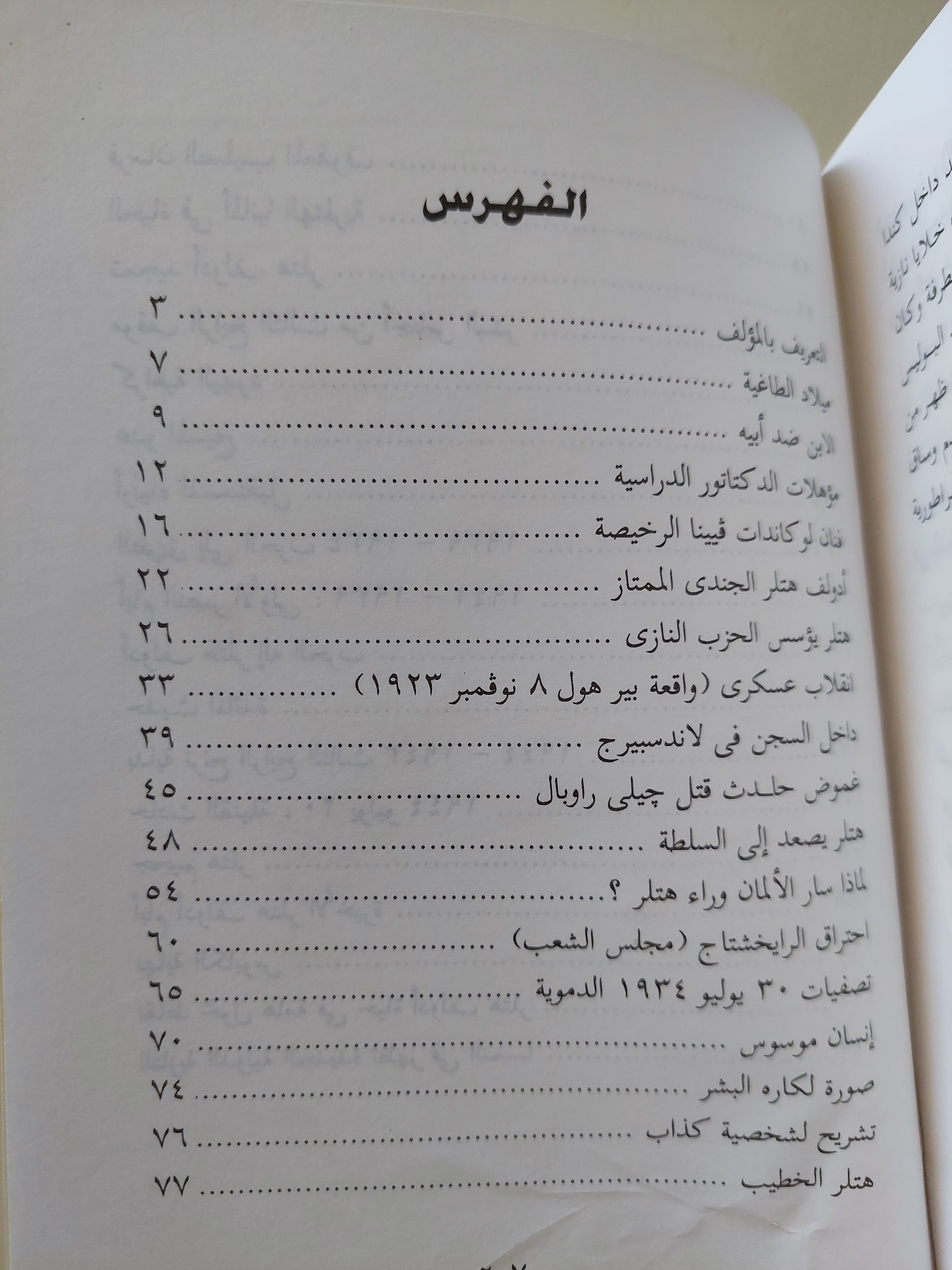 أدولف هتلر .. الرجل الذى أراد عمليا إحتلال العالم / لويس سنيدر - متجر كتب مصرمتجر كتب مصر