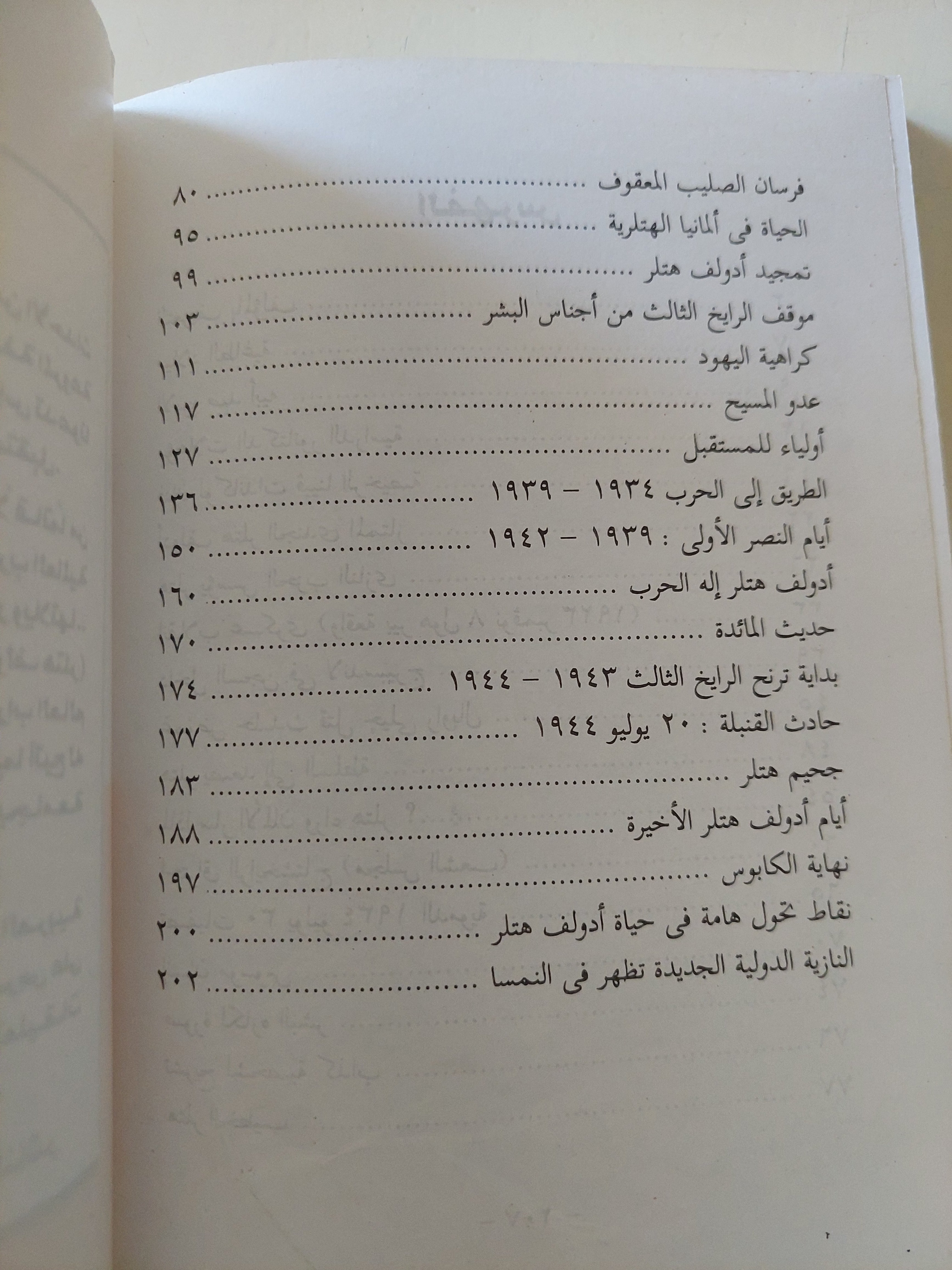 أدولف هتلر .. الرجل الذى أراد عمليا إحتلال العالم / لويس سنيدر - متجر كتب مصرمتجر كتب مصر