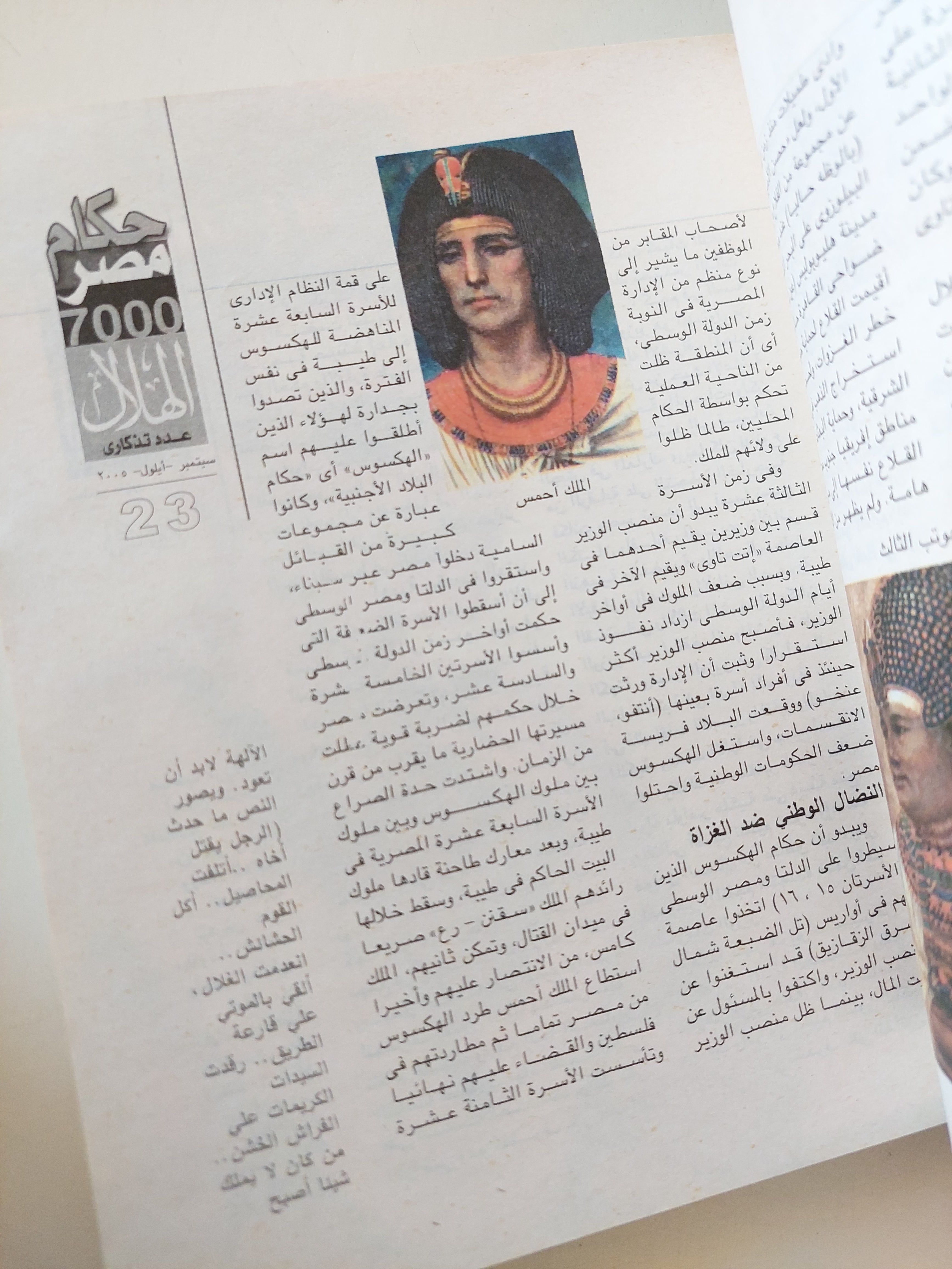 مجلة الهلال .. عدد تذكارى سبتمبر 2005 .. حكام مصر من مينا الى مبارك .. من إختارهم وكيف حكموا ؟ - متجر كتب مصرمتجر كتب مصر
