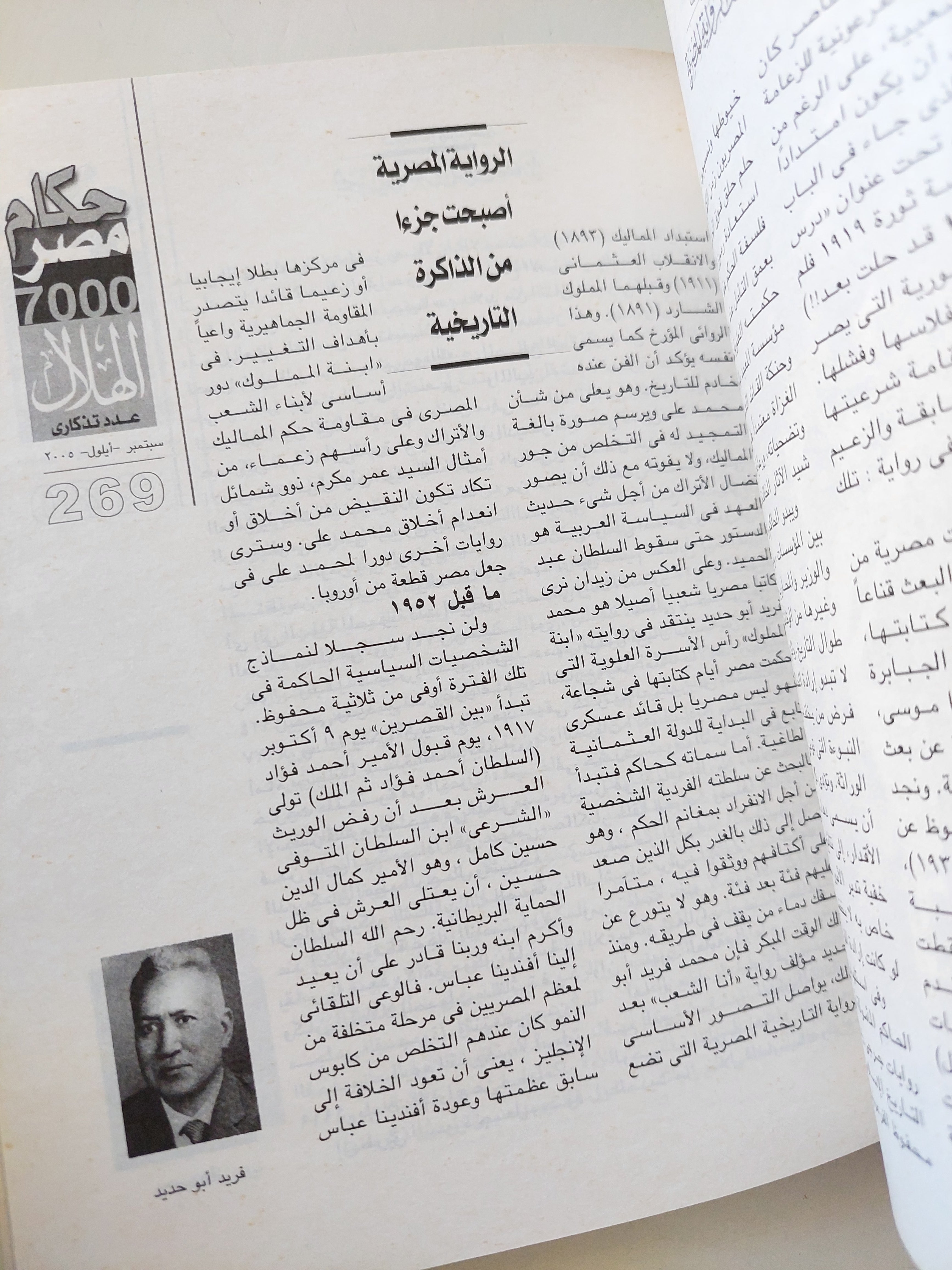 مجلة الهلال .. عدد تذكارى سبتمبر 2005 .. حكام مصر من مينا الى مبارك .. من إختارهم وكيف حكموا ؟ - متجر كتب مصرمتجر كتب مصر