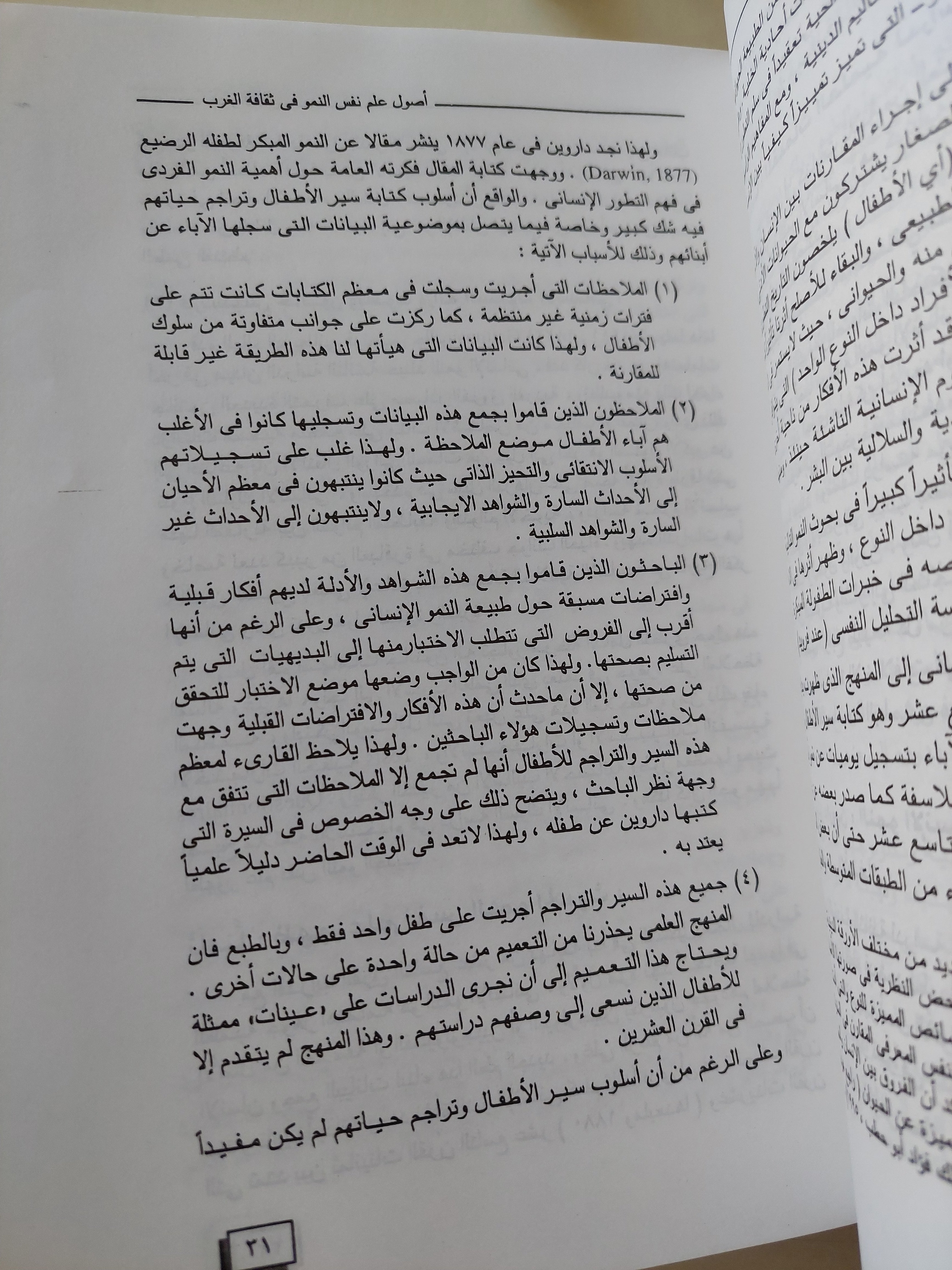 نمو الإنسان من مرحلة الجنين الى مرحلة المسنين إهداء خاص من المؤلف فؤاد أبو حطب - متجر كتب مصرمتجر كتب مصر