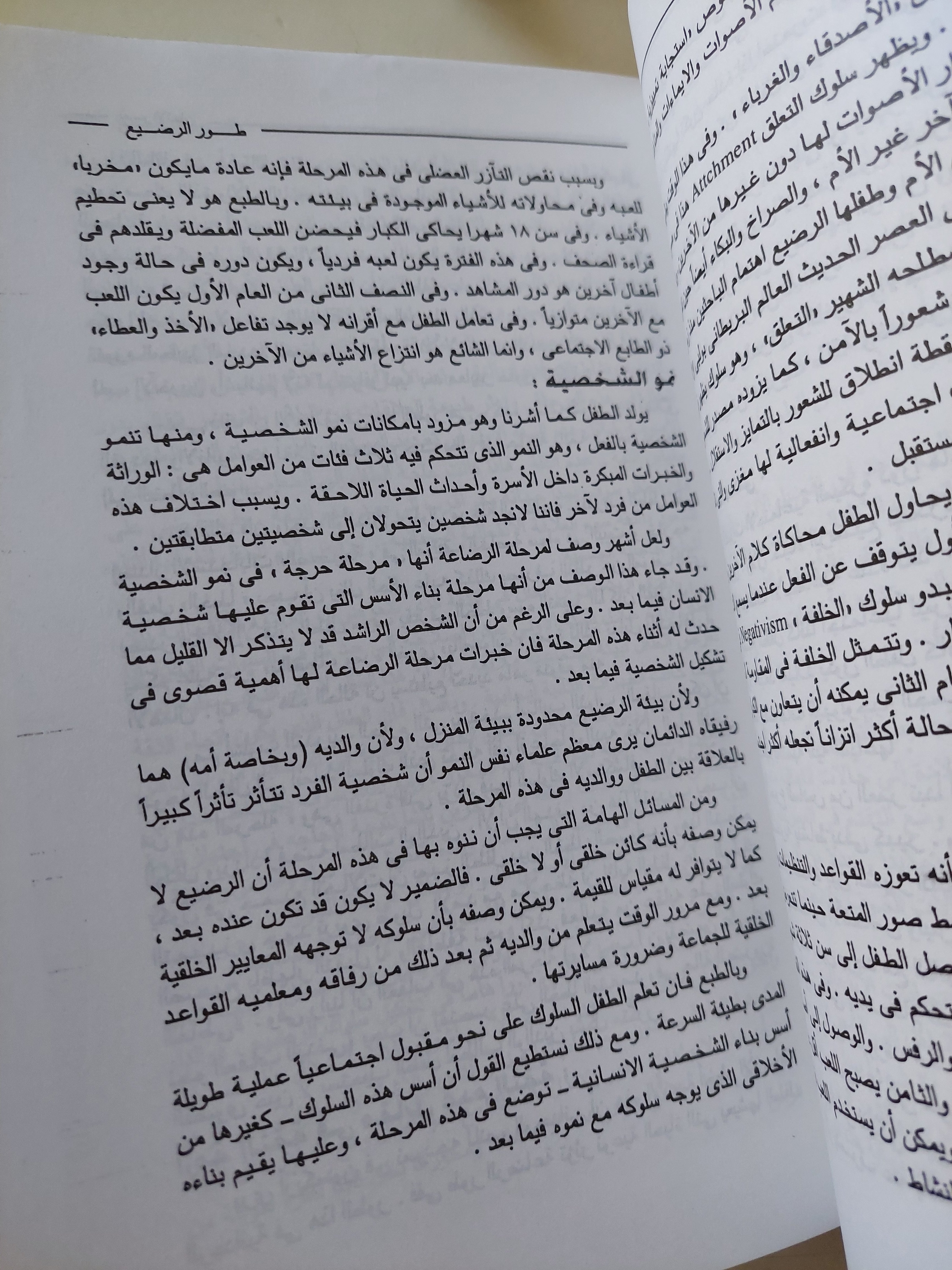 نمو الإنسان من مرحلة الجنين الى مرحلة المسنين إهداء خاص من المؤلف فؤاد أبو حطب - متجر كتب مصرمتجر كتب مصر
