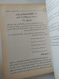خانقوات الصوفية فى مصر فى عصر دولة المماليك الجزء الثانى / عاصم محمد رزق