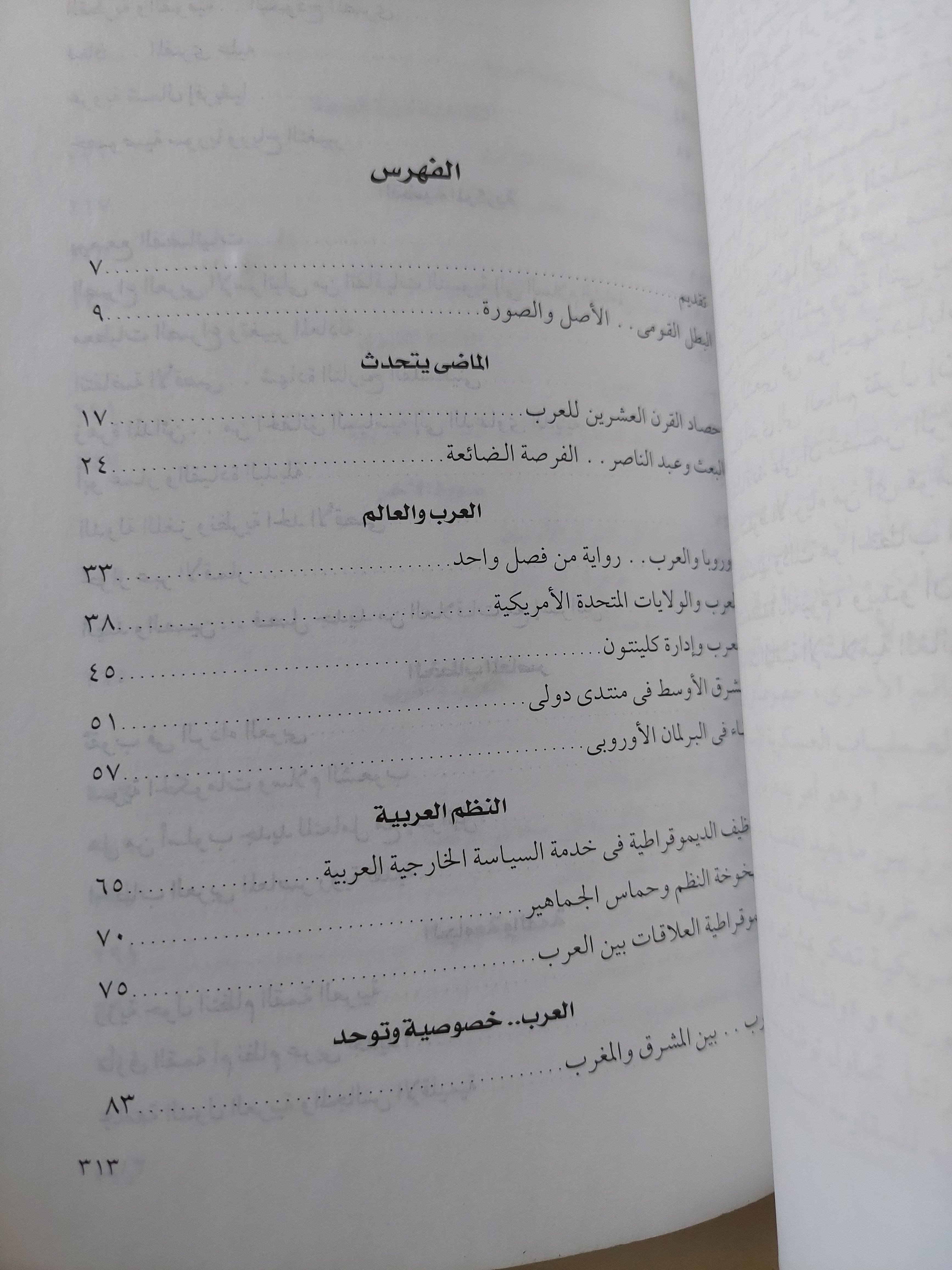 العرب الأصل والصورة / مصطفى الفقى - متجر كتب مصرمتجر كتب مصر