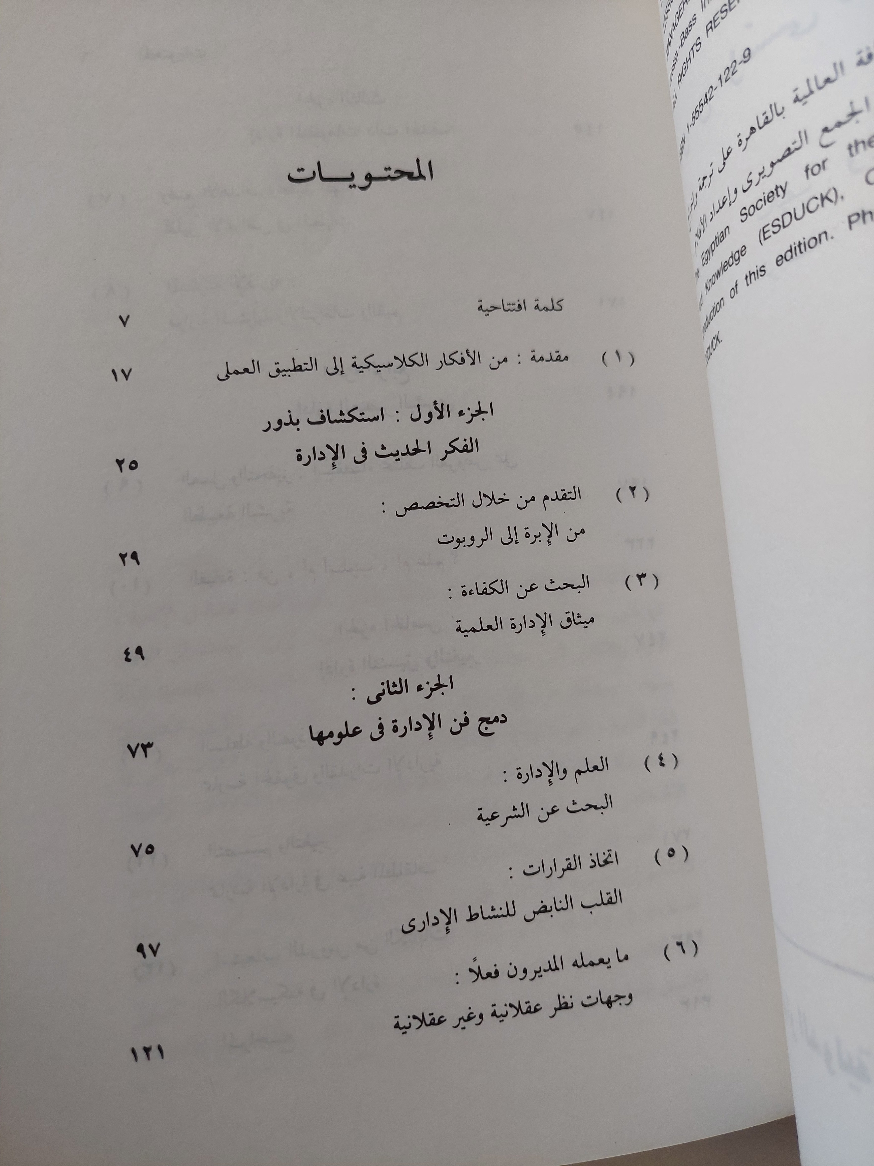 أفكار عظيمة فى الإدارة / و. جاك دنكان - متجر كتب مصرمتجر كتب مصر