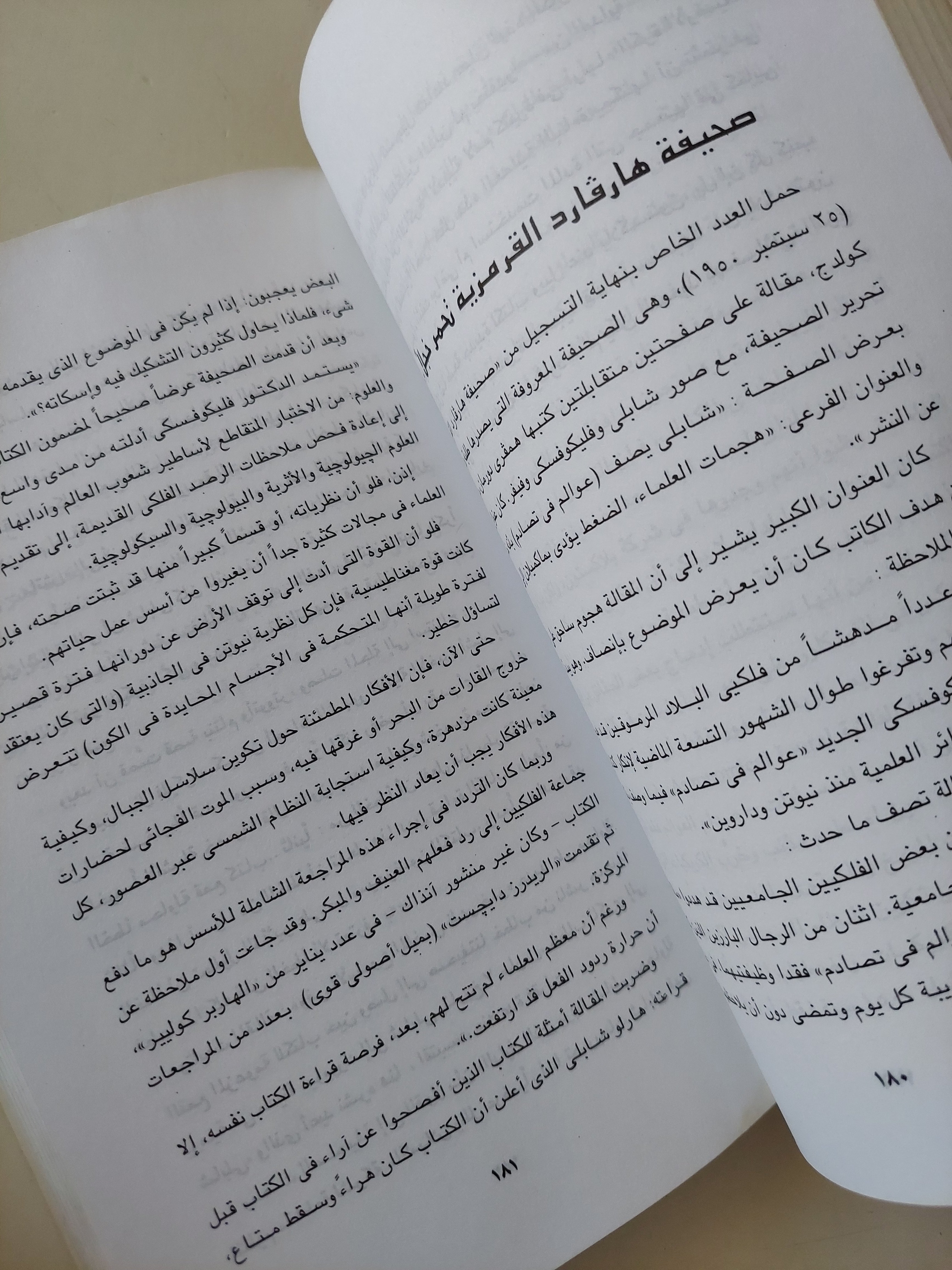المتطلعون الى النجوم وحفارو القبور .. ذكريات حول عالم فى تصادم / إيمانويل فليكوفسكى - متجر كتب مصرمتجر كتب مصر