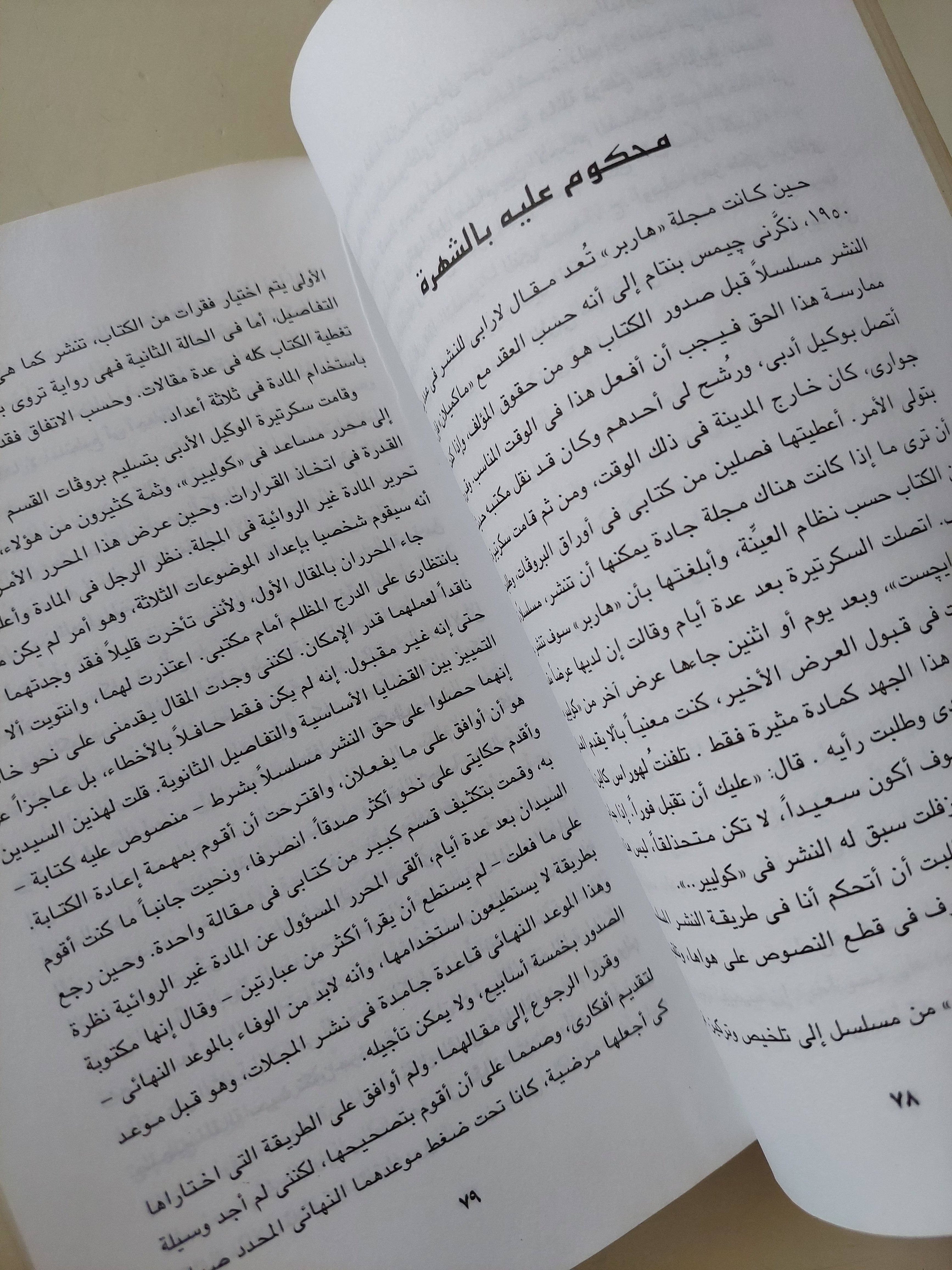 المتطلعون الى النجوم وحفارو القبور .. ذكريات حول عالم فى تصادم / إيمانويل فليكوفسكى - متجر كتب مصرمتجر كتب مصر