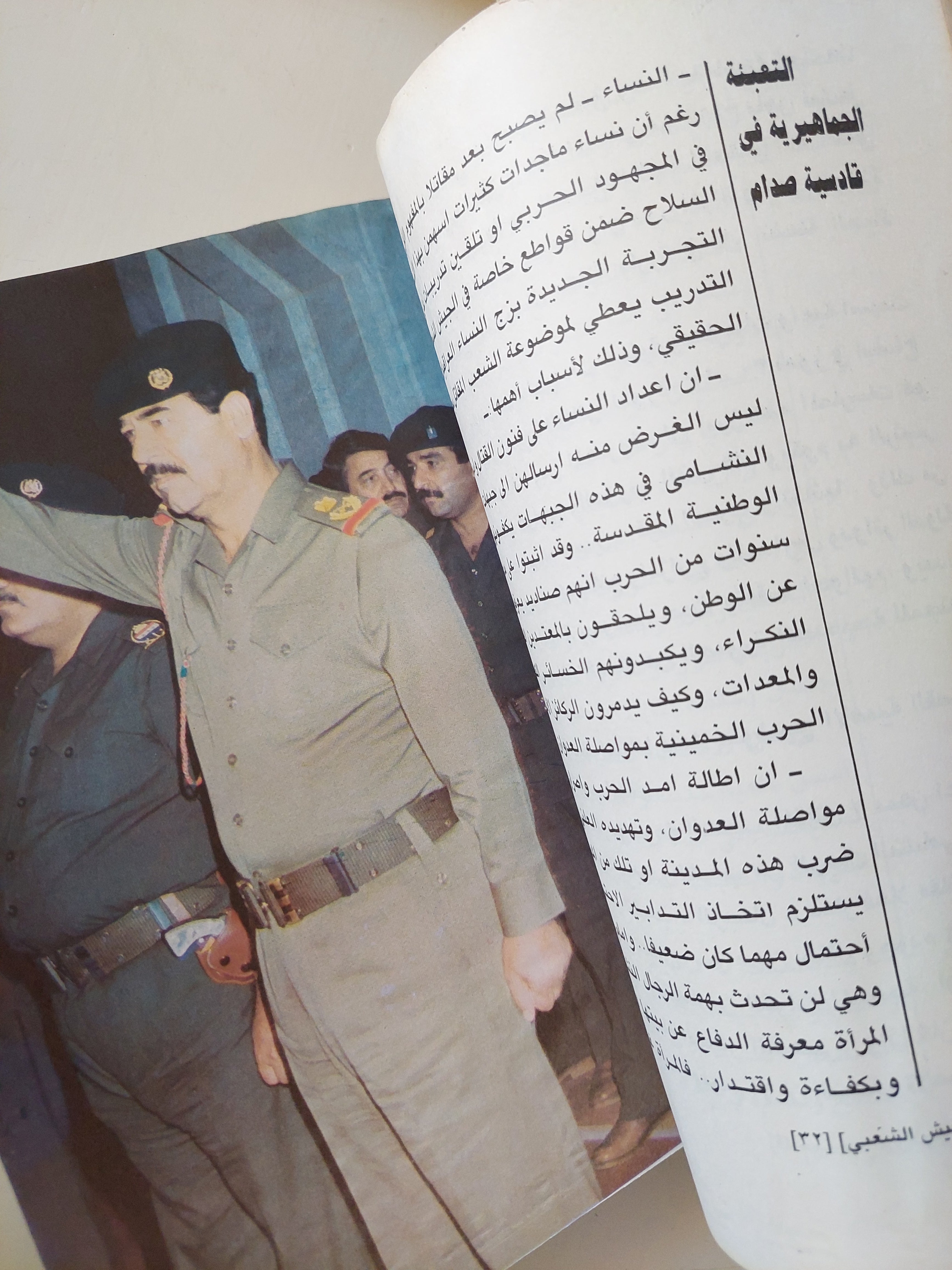 قادسية صدام والجيش الشعبى / طه ياسين رمضان - ملحق بالصور - متجر كتب مصرمتجر كتب مصر
