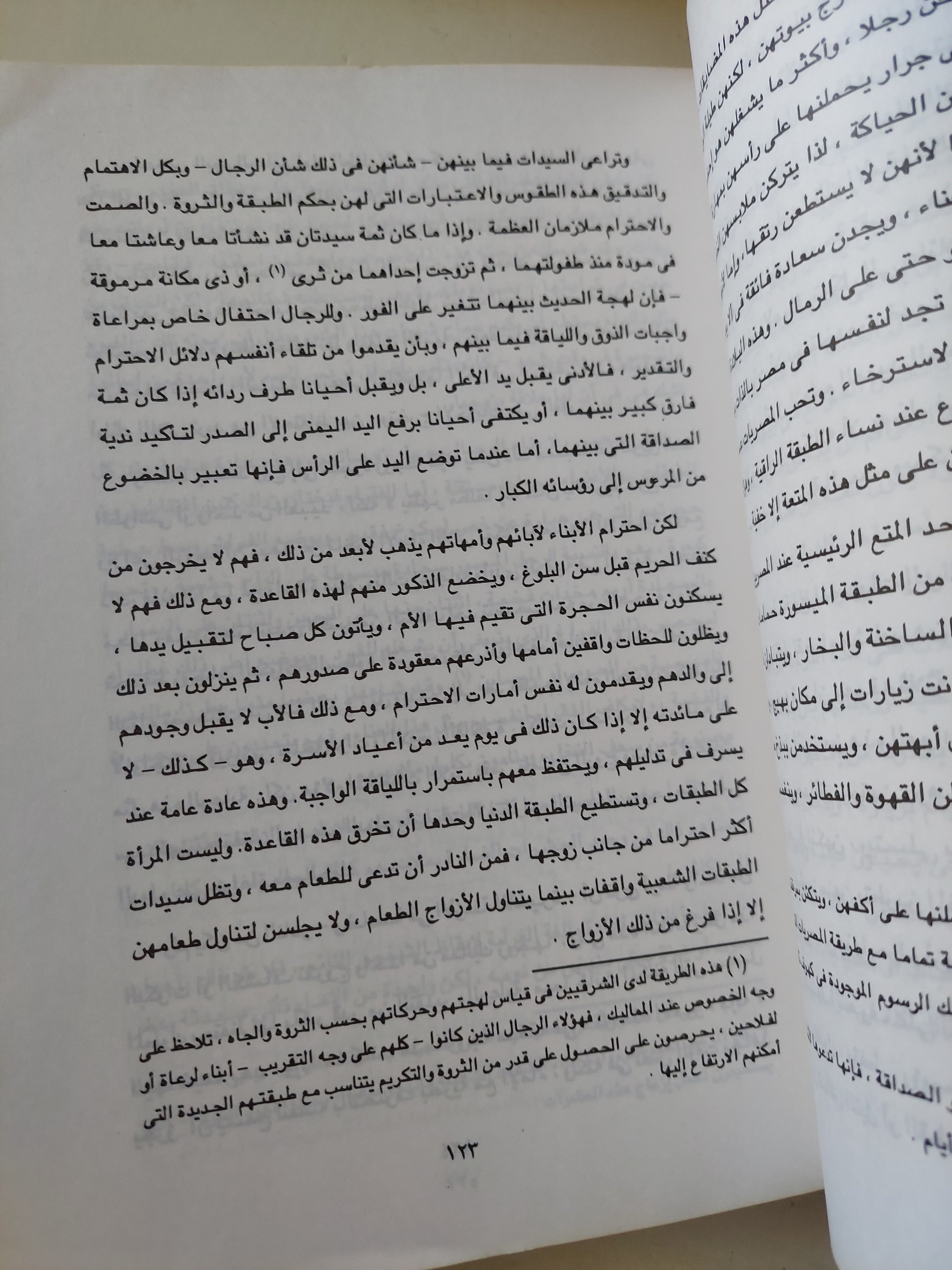 كتاب وصف مصر الجزء الأول .. المصريون المحدثون / علماء الحملة الفرنسية - متجر كتب مصرمتجر كتب مصر
