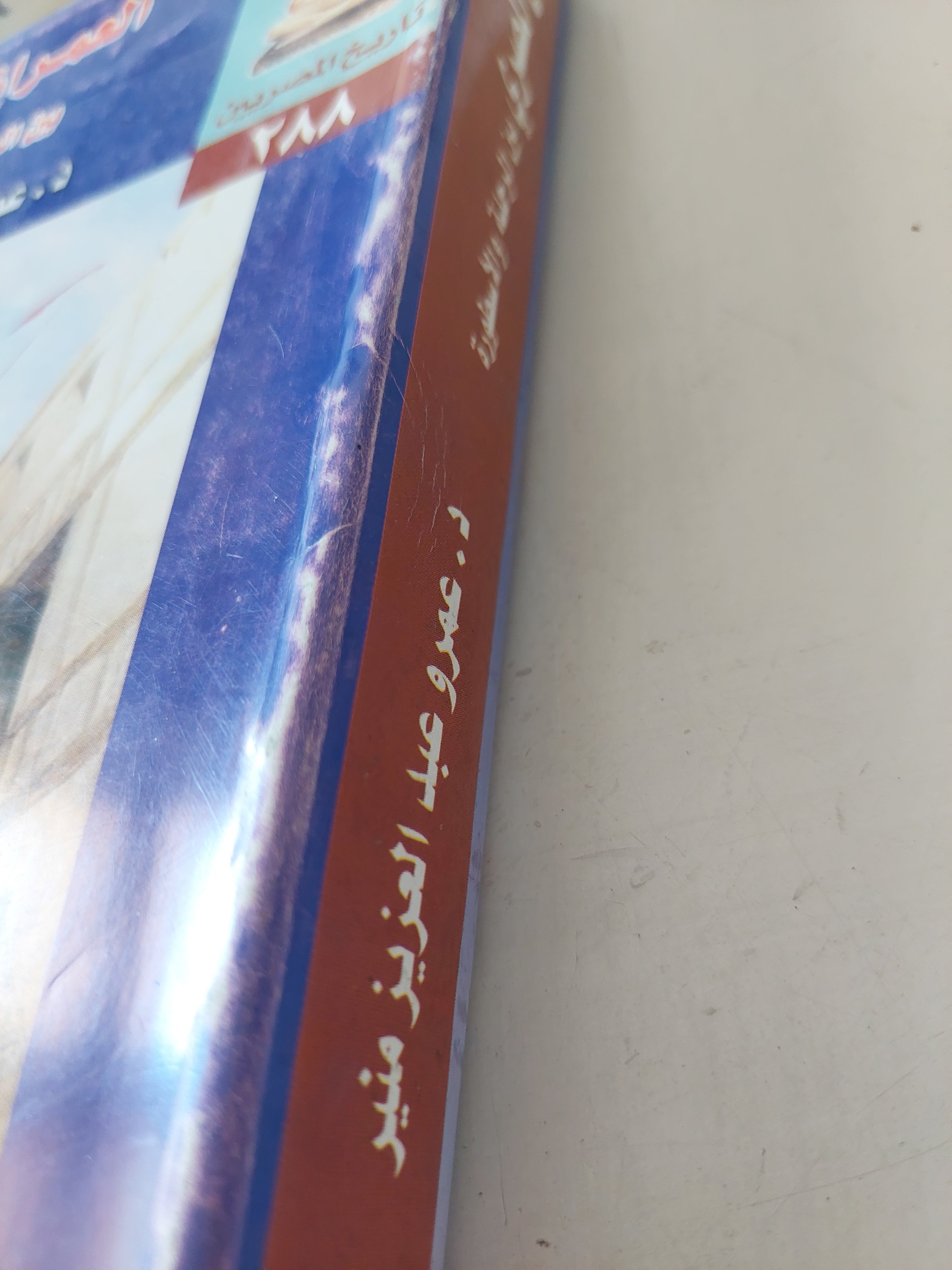 العمران المصرى بين الرحلة والأسطورة / عمرو عبد العزيز منير - متجر كتب مصرمتجر كتب مصر