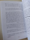 الجذور التاريخية لتطور الفكر الإجتماعى عند العرب / رباح أحمد مهدى