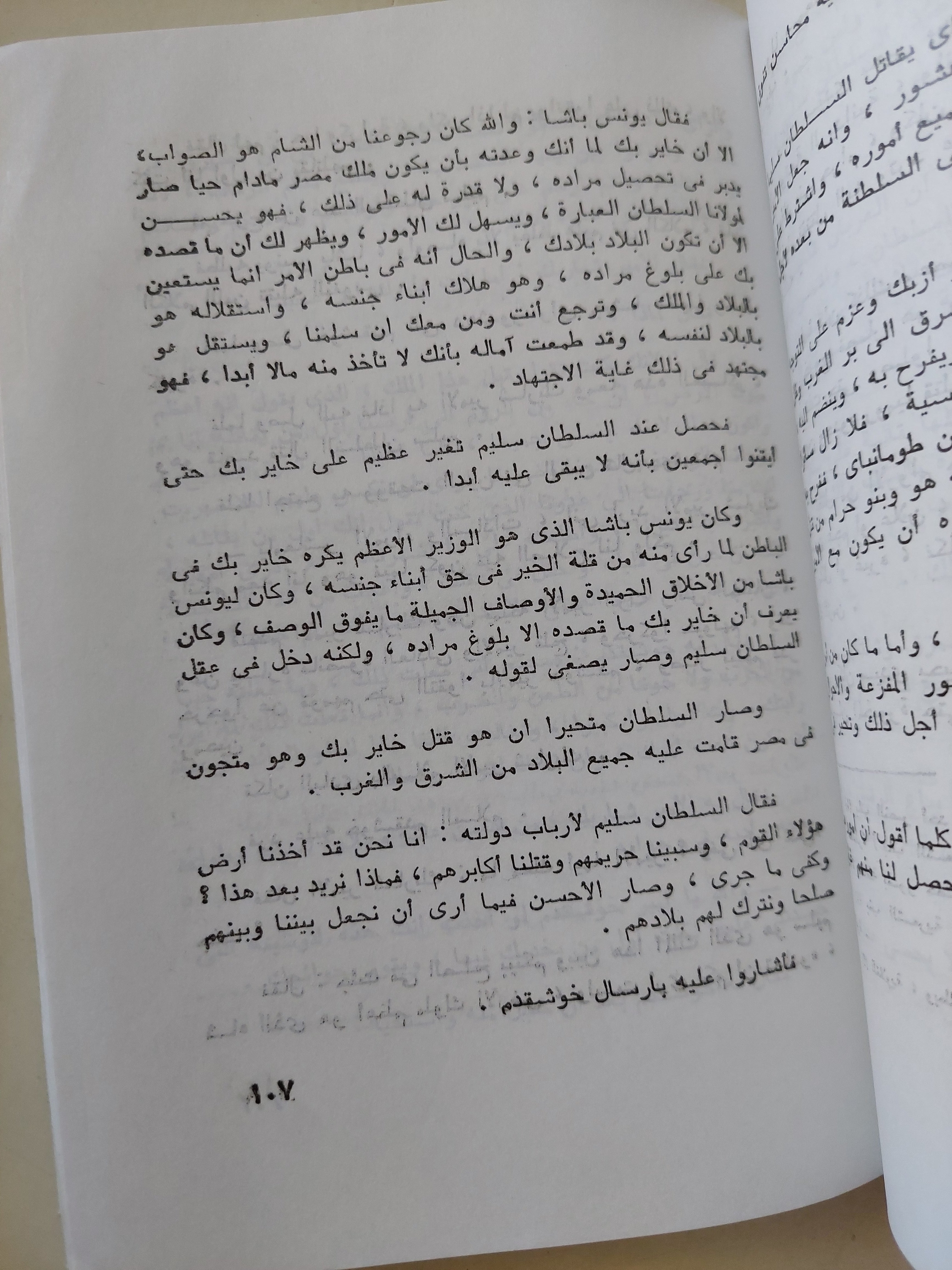 واقعة السلطان الغورى مع سليم العثمانى / ابن زمبل الشيخ أحمد الرمال - متجر كتب مصرمتجر كتب مصر