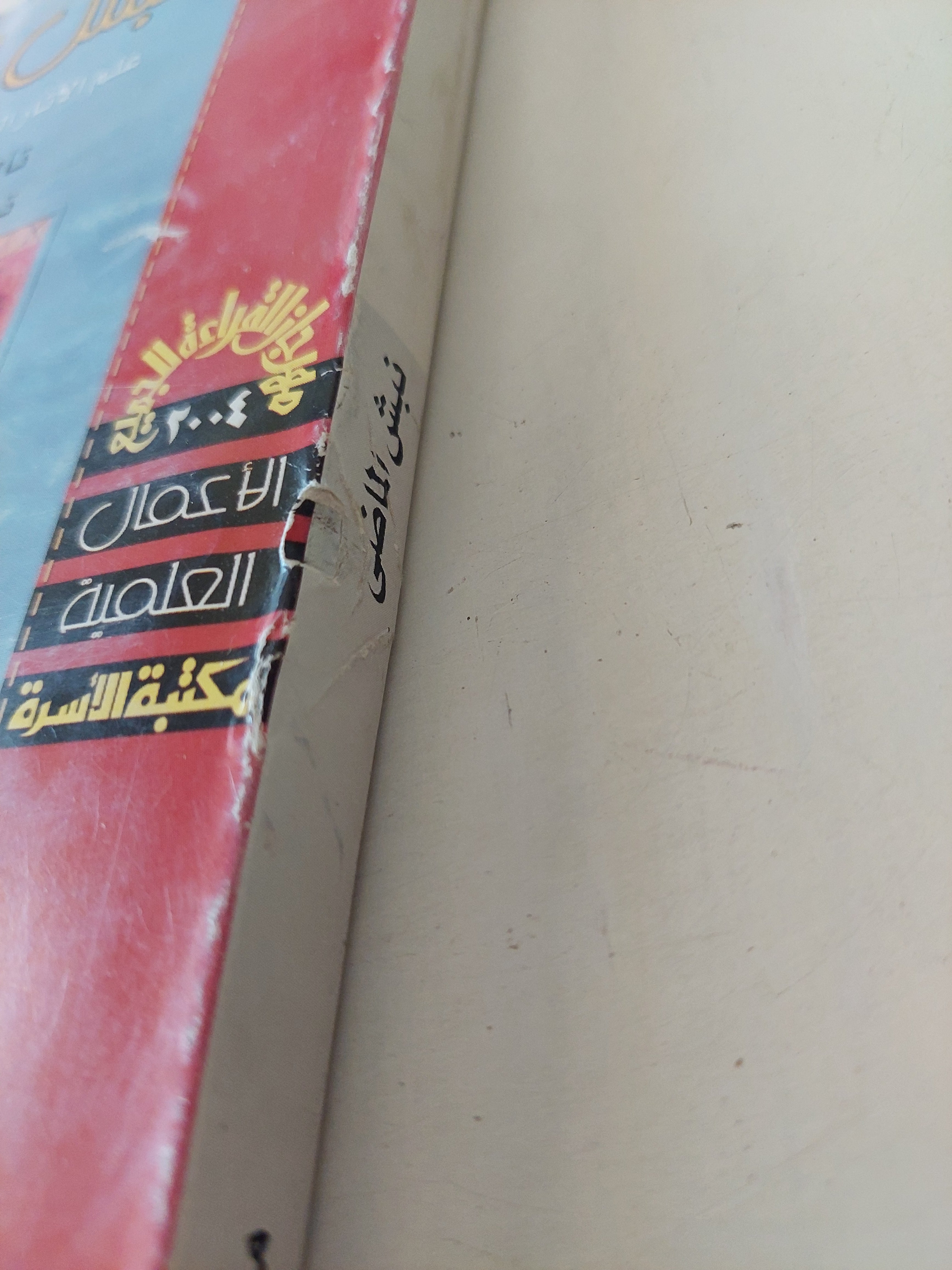 نبش الماضي .. علم الآثار القديمة والبحث عن الدنا القديم / مارتن جونز - متجر كتب مصرمتجر كتب مصر