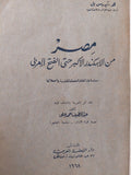 مصر من الاسكندر الأكبر حتى الفتح العربي / سير هارولد إدريس ت.عبد اللطيف أحمد علي - متجر كتب مصرمتجر كتب مصر