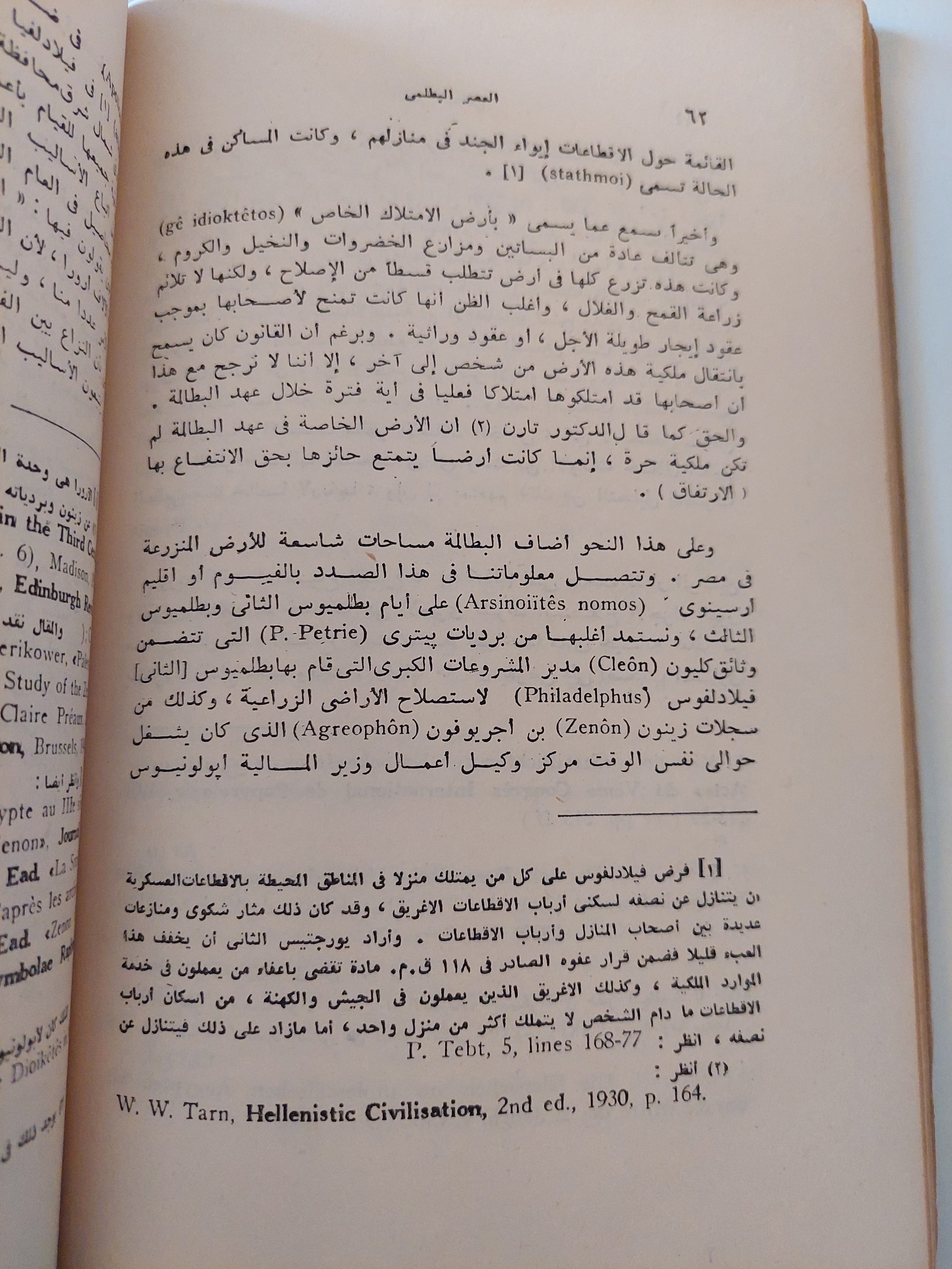 مصر من الاسكندر الأكبر حتى الفتح العربي / سير هارولد إدريس ت.عبد اللطيف أحمد علي - متجر كتب مصرمتجر كتب مصر