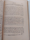 مصر من الاسكندر الأكبر حتى الفتح العربي / سير هارولد إدريس ت.عبد اللطيف أحمد علي - متجر كتب مصرمتجر كتب مصر