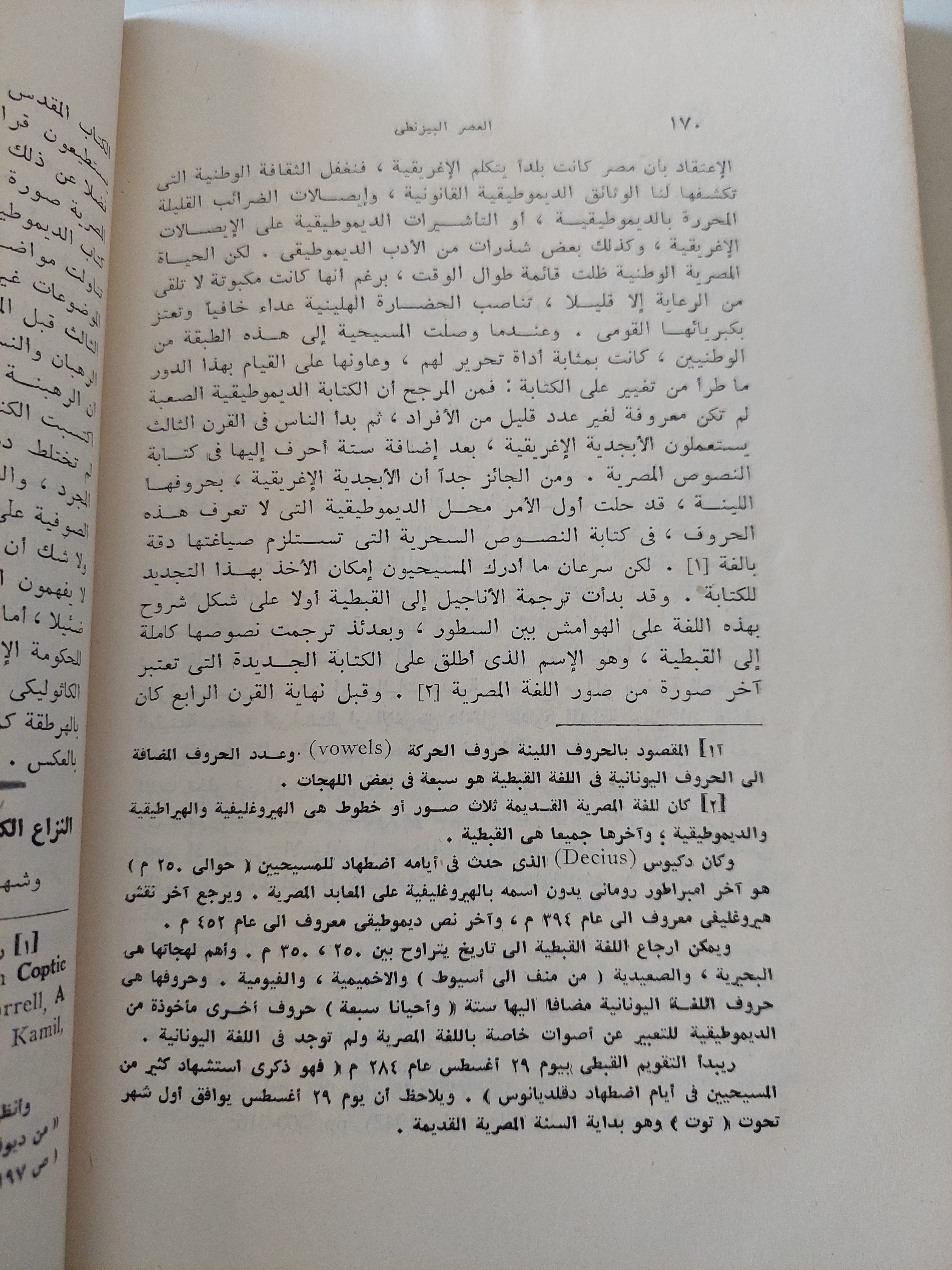مصر من الاسكندر الأكبر حتى الفتح العربي / سير هارولد إدريس ت.عبد اللطيف أحمد علي - متجر كتب مصرمتجر كتب مصر