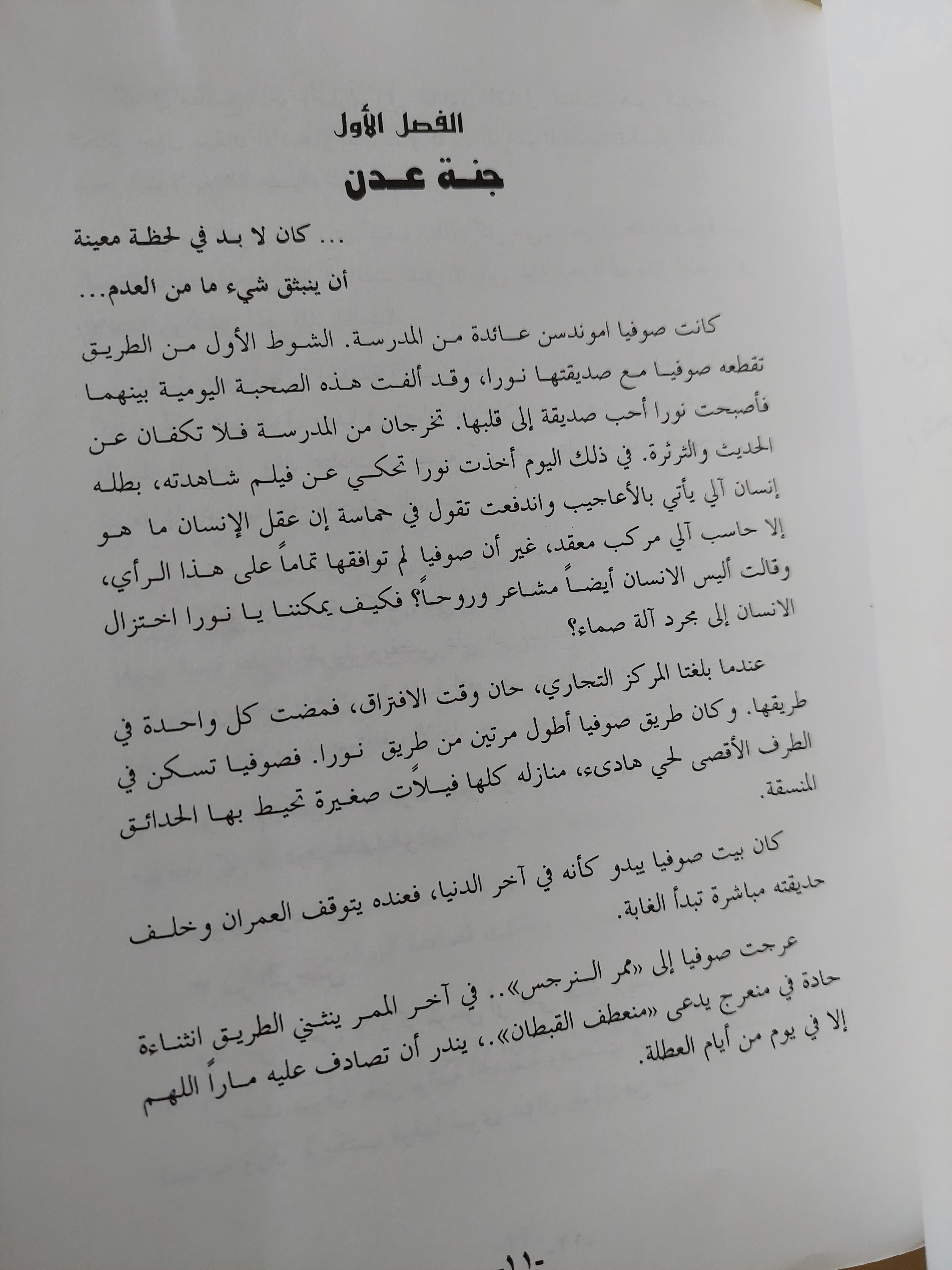 عالم صوفيا .. رواية من تاريخ الفلسفة / يوستن جاردر - متجر كتب مصرمتجر كتب مصر