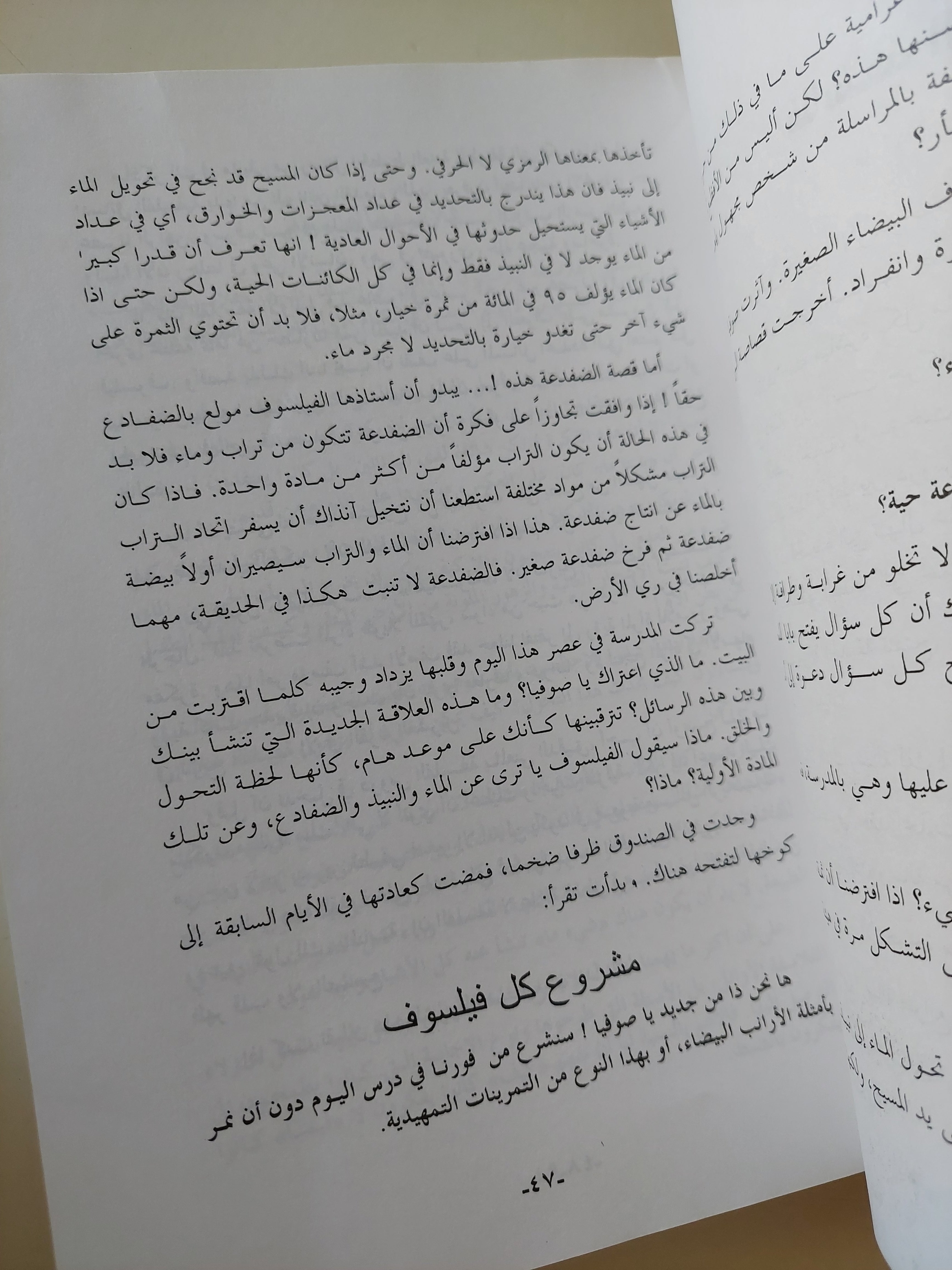 عالم صوفيا .. رواية من تاريخ الفلسفة / يوستن جاردر - متجر كتب مصرمتجر كتب مصر
