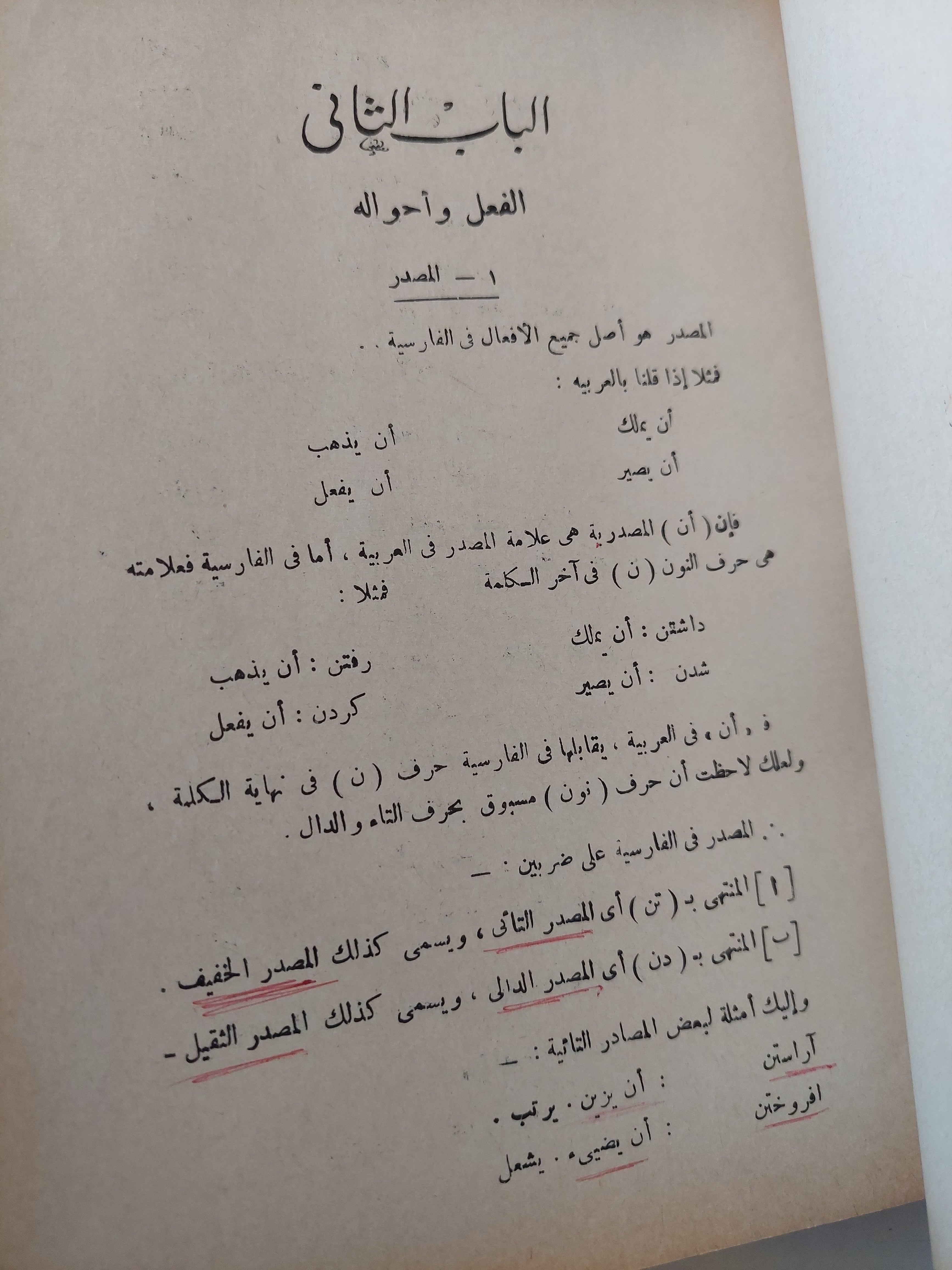 اللغة الفارسية نحوها وأدبها وبلاغتها / مجموعة من المؤلفين - هارد كفر - متجر كتب مصرمتجر كتب مصر