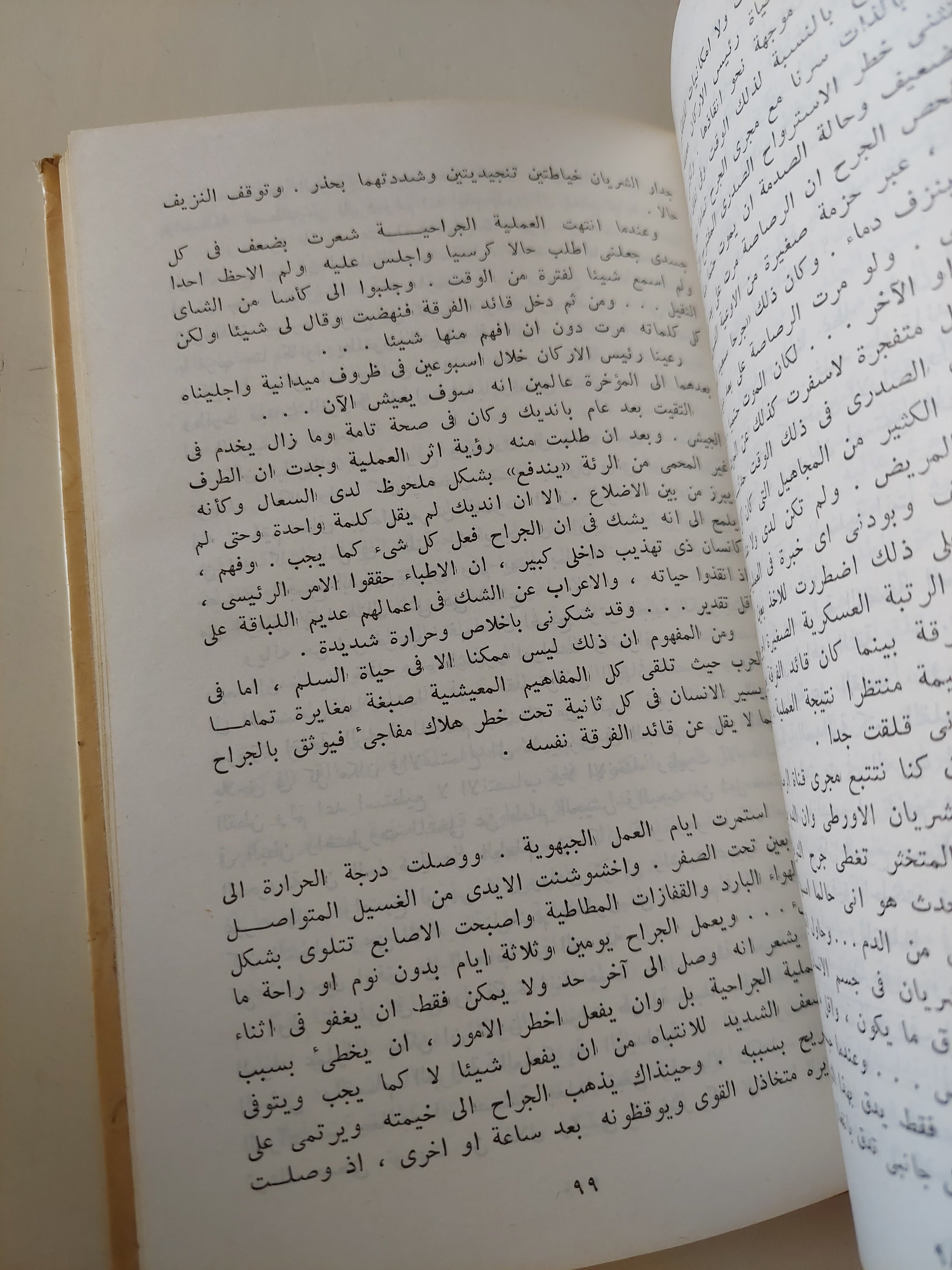 قلب جراح / فيودور اوغلوف - هارد كفر / دار التقدم - موسكو - متجر كتب مصرمتجر كتب مصر