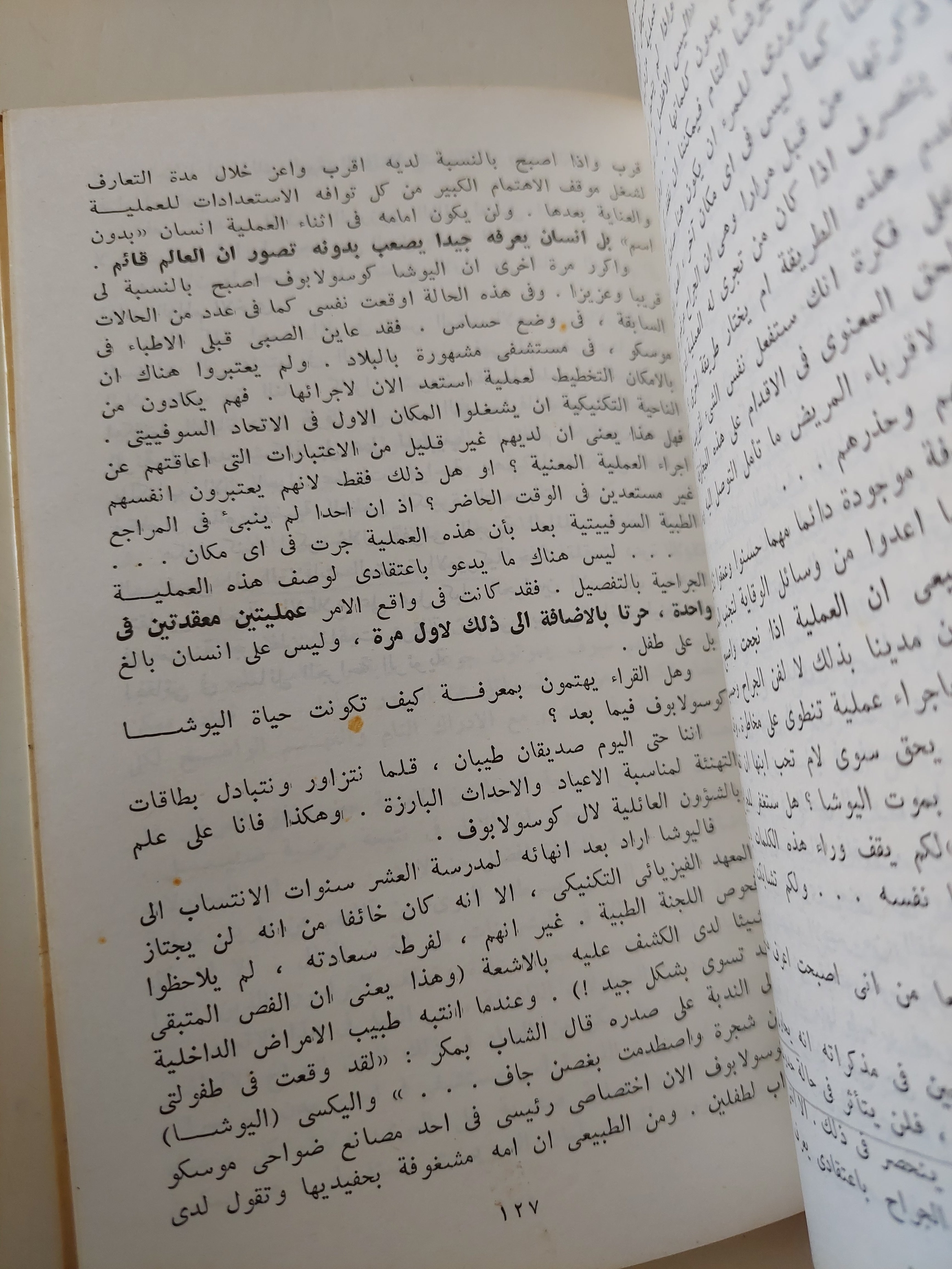 قلب جراح / فيودور اوغلوف - هارد كفر / دار التقدم - موسكو - متجر كتب مصرمتجر كتب مصر