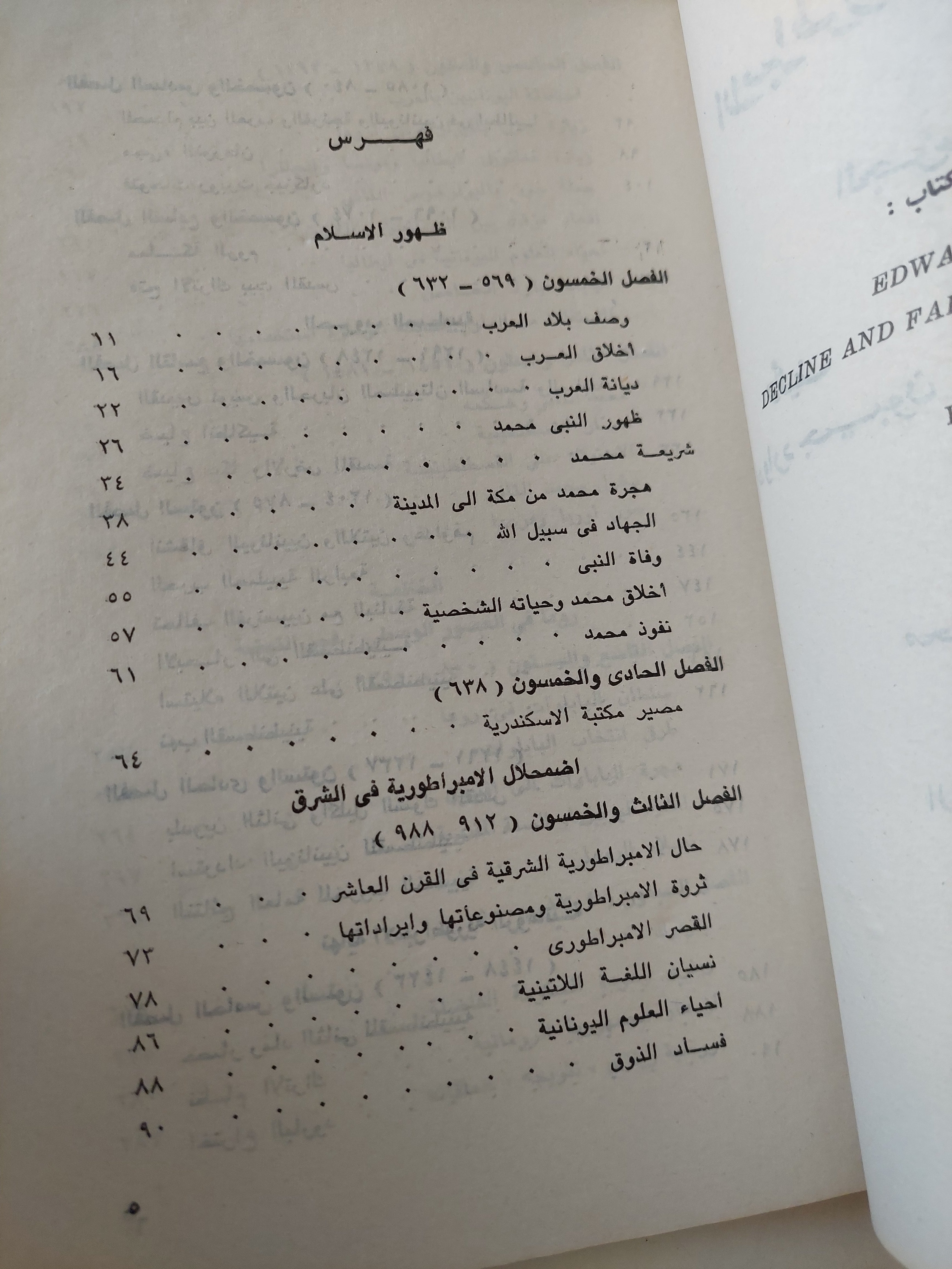 إضمحلال الإمبراطورية الرومانية وسقوطها الجزء الثالث / إدوارد جيبون - متجر كتب مصرمتجر كتب مصر