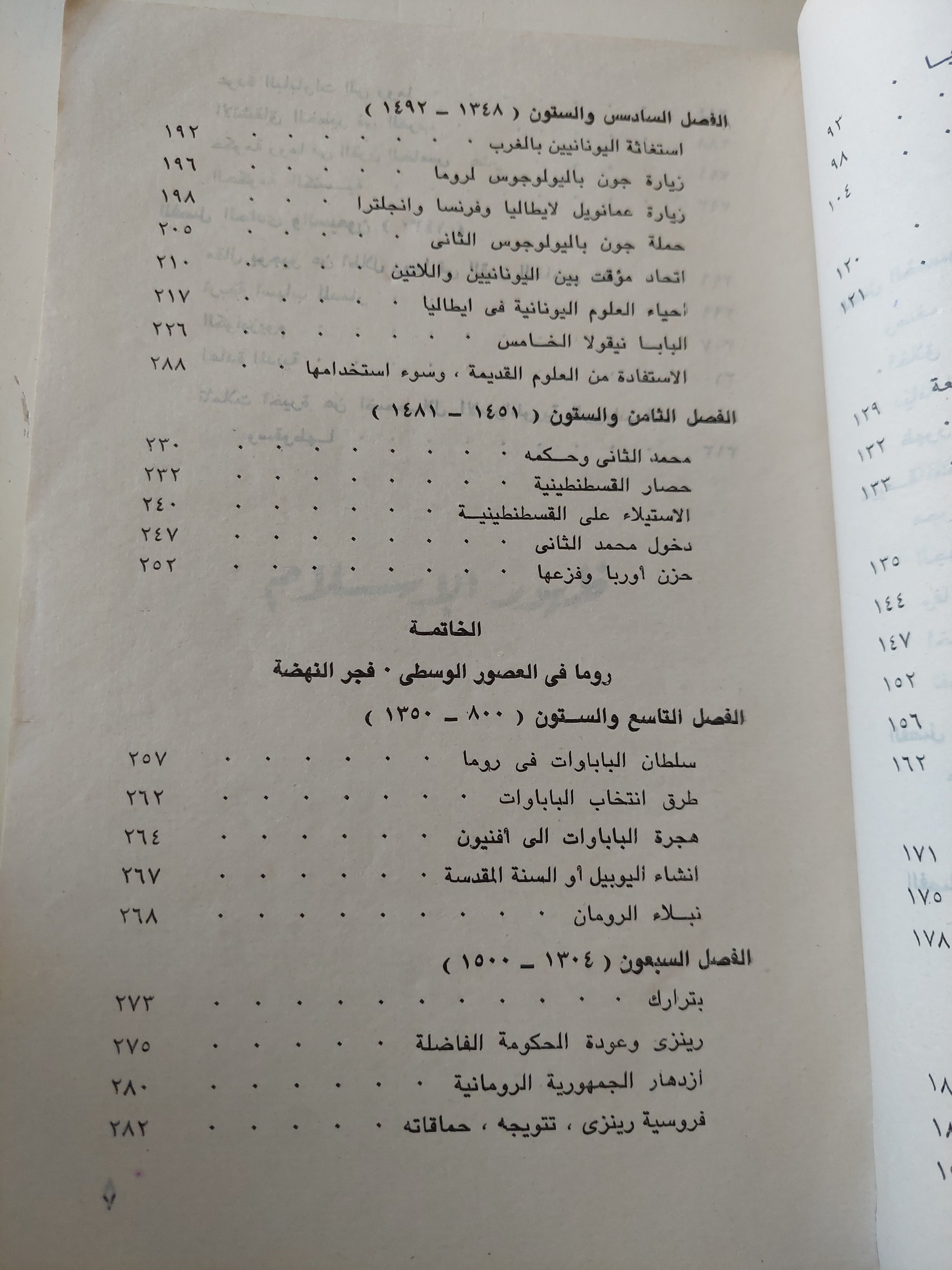 إضمحلال الإمبراطورية الرومانية وسقوطها الجزء الثالث / إدوارد جيبون - متجر كتب مصرمتجر كتب مصر