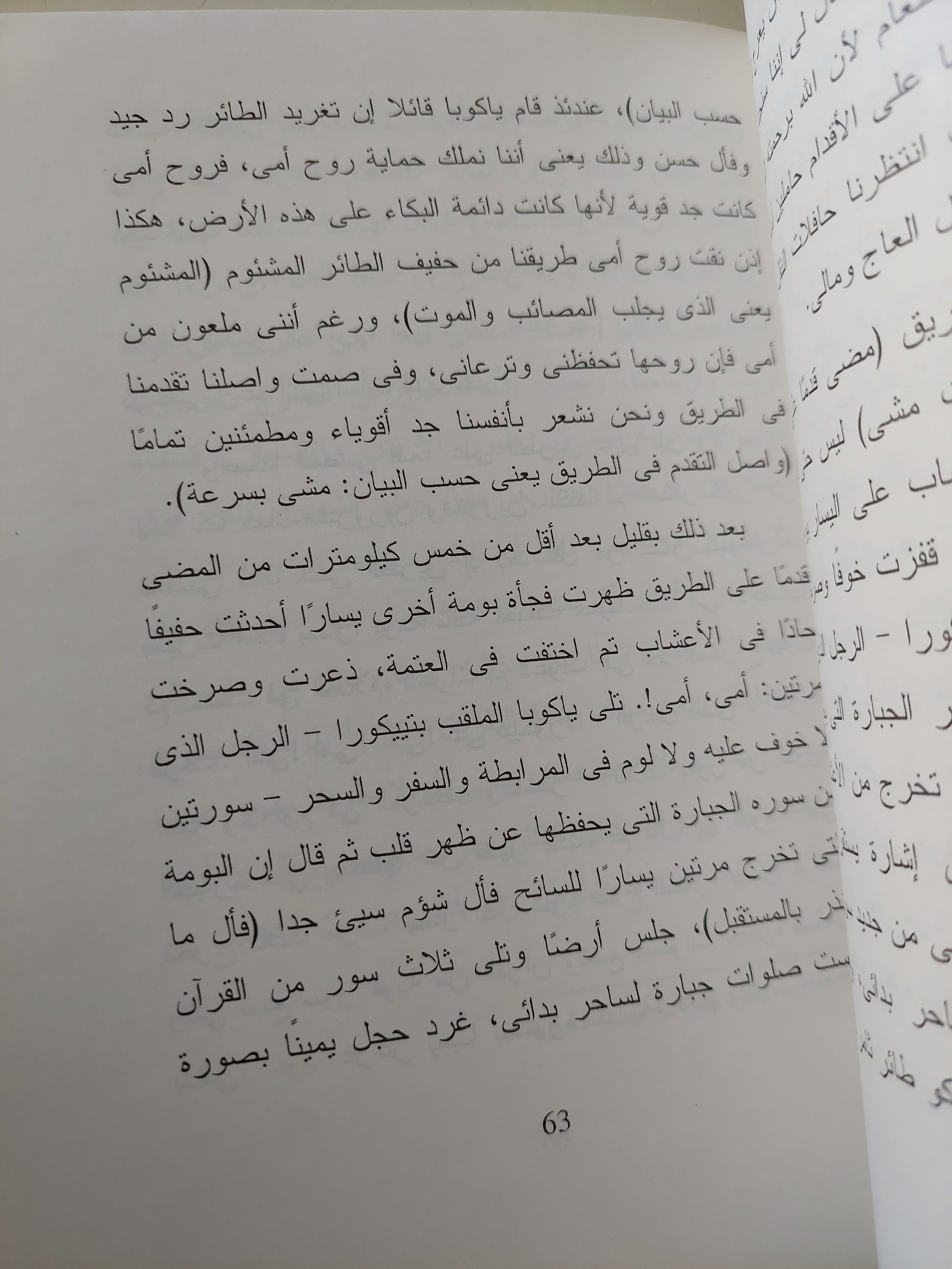 لله الأمر/ أحمد وكوروما - متجر كتب مصرمتجر كتب مصر