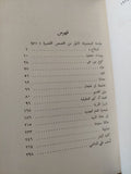 قصص لوشيون المختارة - هارد كفر ١٩٧٤
