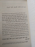 الإقتصاد الخليجى وقبضة الغرب .. الإستثمارات الأجنبية لأموال النفط العربى / سمير مسعود