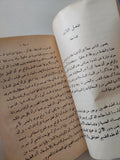 الجنس الآخر / سيمون دى بوفوار
