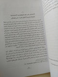 الأرض والتطور البشرى الجزء الأول / لوسيان فيفر