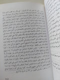 من نقد الحاضر الى إبداع المستقبل .. مساهمة فى بناء المشروع النهضوى العربى / محمود أمين العالم