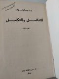 التفاضل والتكامل / ن. بيكونوف - هارد كفر / جزئين