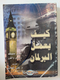 كيف يعمل البرلمان / بول سيلك ورودرى والتز