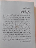 تغريبة القافر / زهران القاسمى