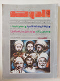 مجلة الدوحة .. العدد 81 سبتمبر 1982 .. جزء خاص 11 عام على إستقلال دولة القطر