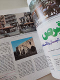 مجلة الدوحة .. العدد 81 سبتمبر 1982 .. جزء خاص 11 عام على إستقلال دولة قطر - قطع كبير