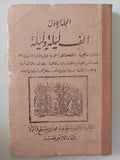 ألف ليلة وليلة - طبعة محمد علي صبيح / ٤ أجزاء هارد كفر متجر كتب مصر 