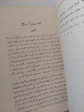عصر الأساطير / توماس بلفينش