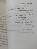 إعادة التفكير فى القرن الحادى والعشرين .. مشكلات جديدة وحلول قديمة  / إيمى إيكرت ولورا سجوبرج