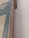 تاريخ الكتابة التاريخية / هارى المر بارنز