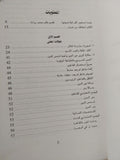 ألف ليلة وليلة أو القول الأسير / جمال الدين بن الشيخ