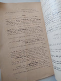 يا صاحب الجلالة / محمد حسنين هيكل