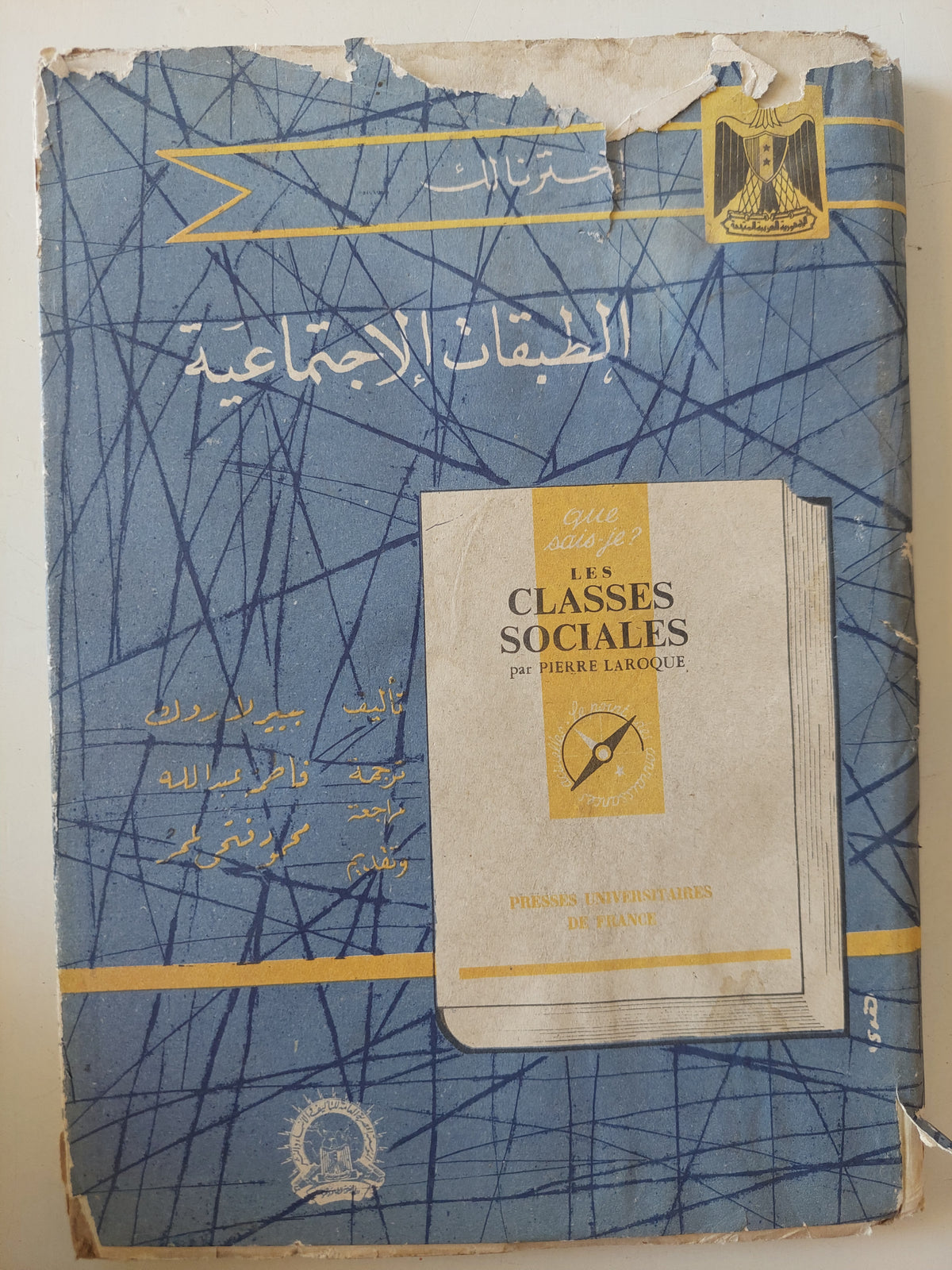 الطيقات الإجتماعية / بييرا ردك