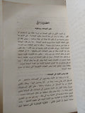 ديناميات الجماعة .. دراسة سلوك الجماعات الصغيرة / مارفن شو